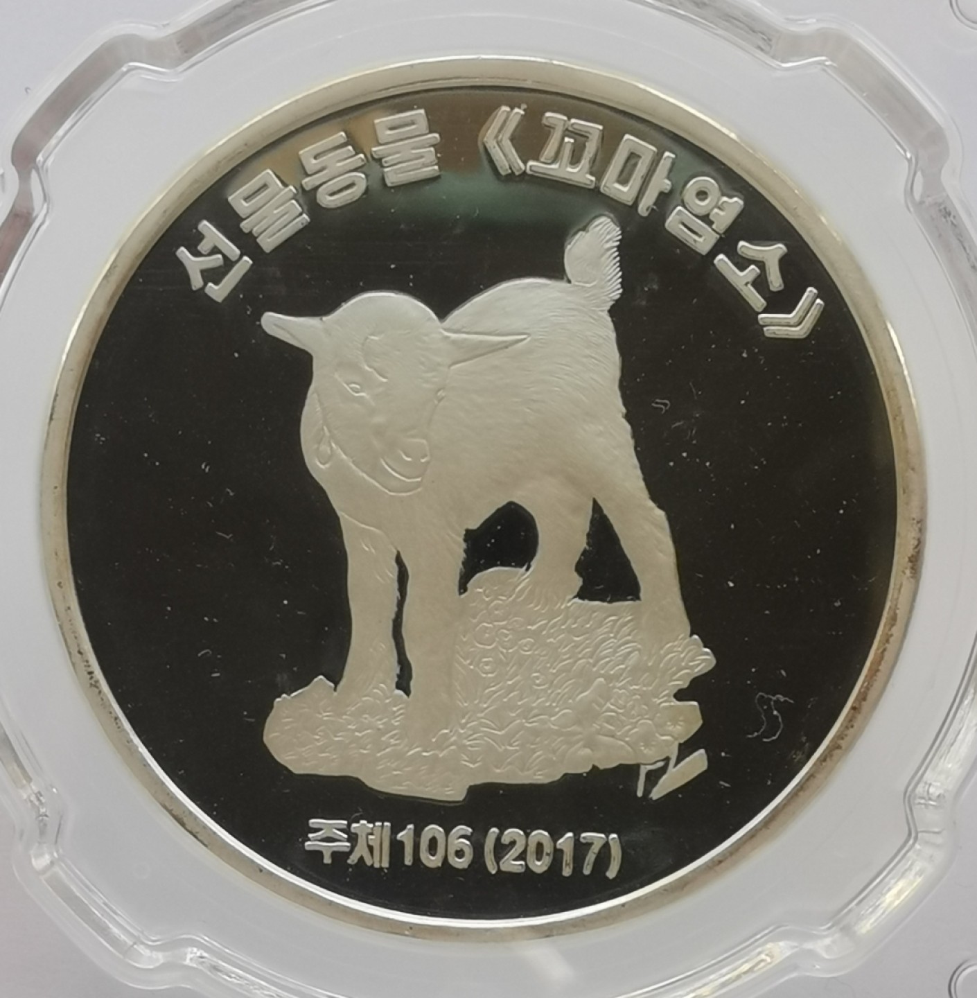2017朝鲜20元1盎司精制银币小羊