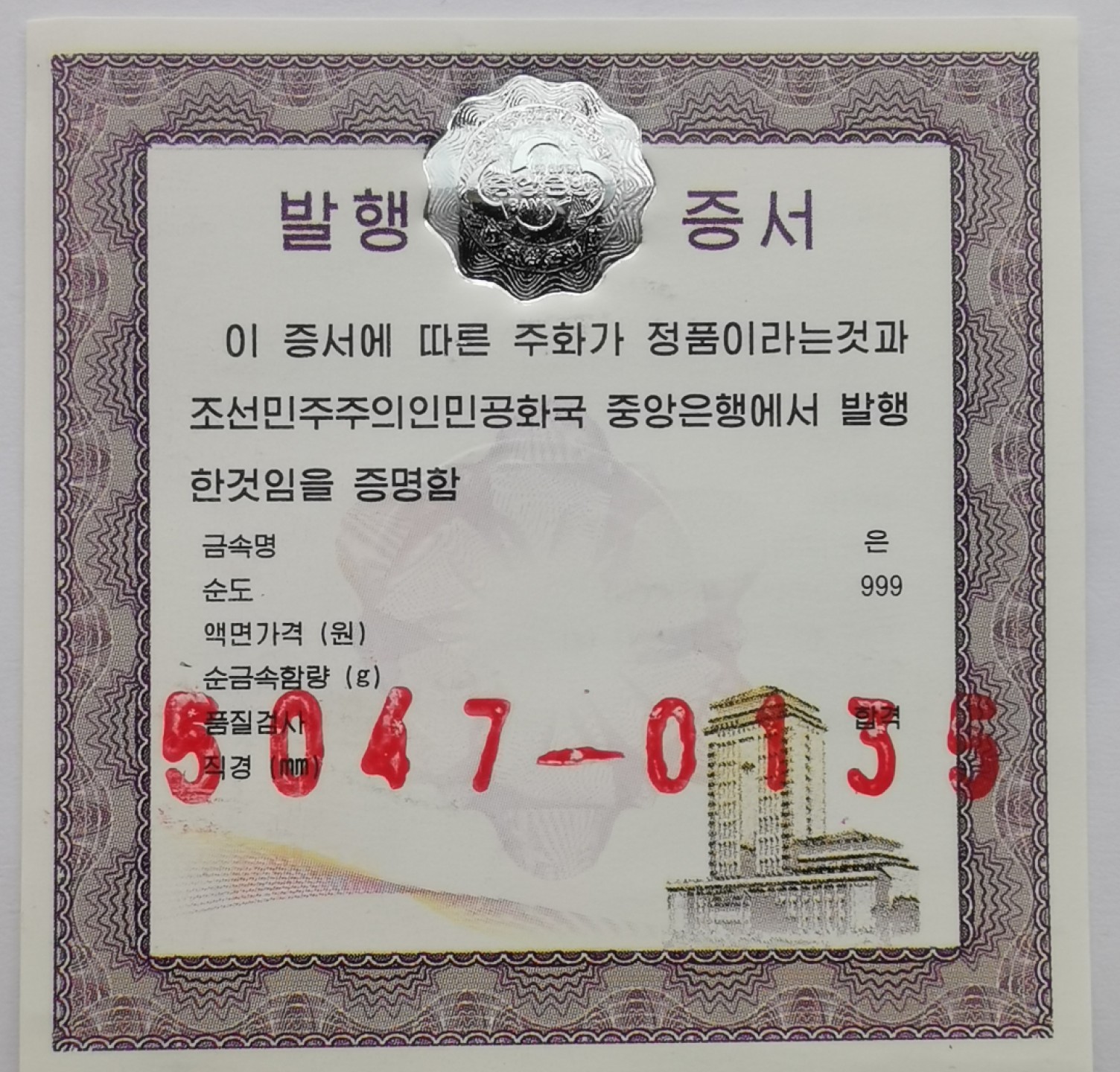 2016朝鲜20元精制银币光明星四号发射纪念PCGS-PR68