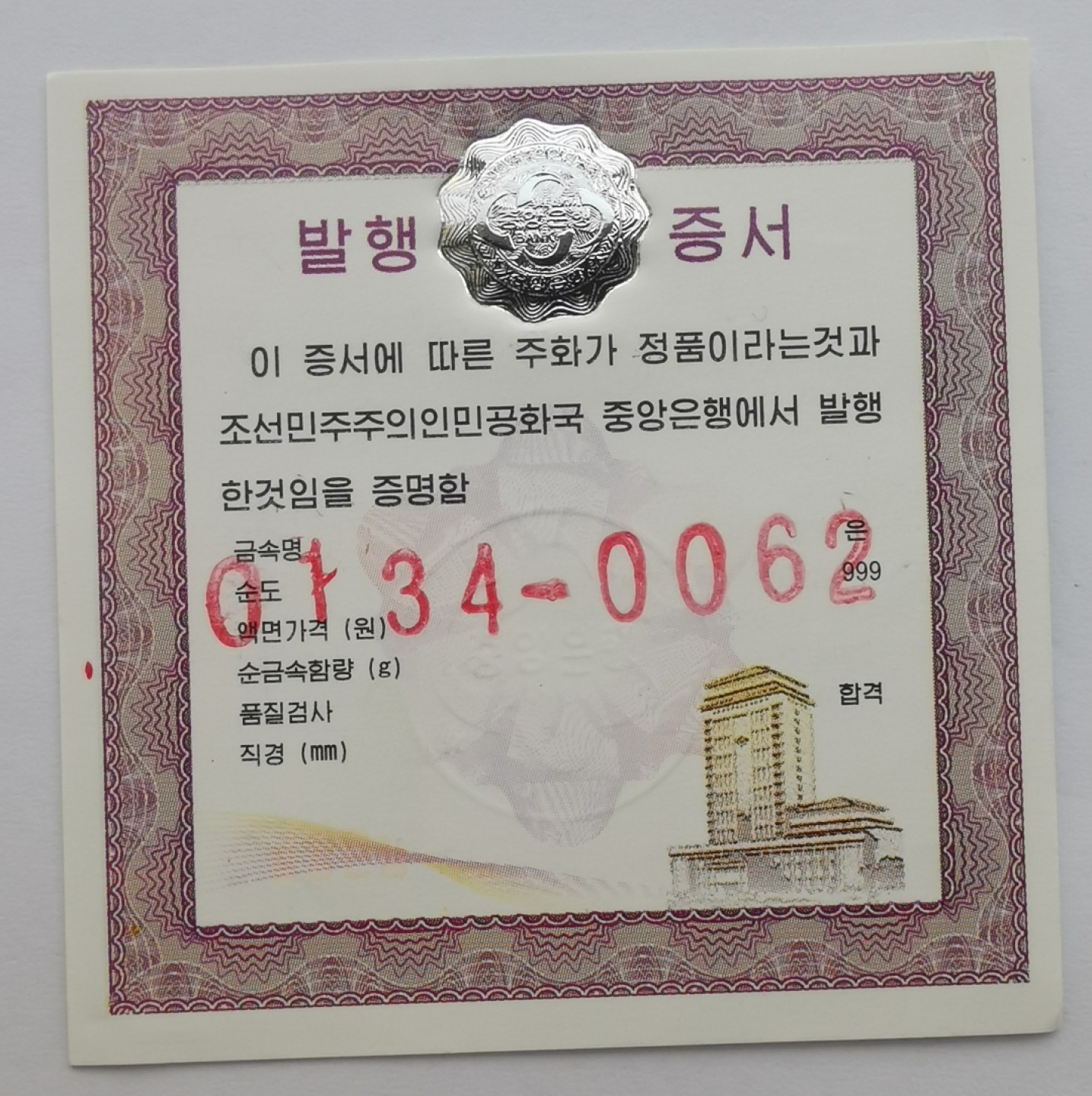 2016朝鲜20元精制银币光明星二号发射纪念PCGS-PR68
