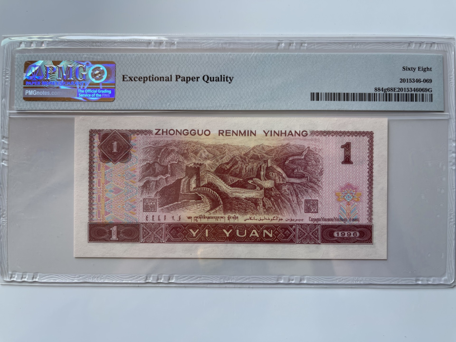 【华誉王者】1972期拍卖 961豹子足尺，888无347 高分 PMG68E UD56969888