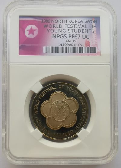 1989朝鲜5元精制镍币世界青年联欢节-有氧化 - 1989朝鲜5元精制镍币世界青年联欢节-有氧化
