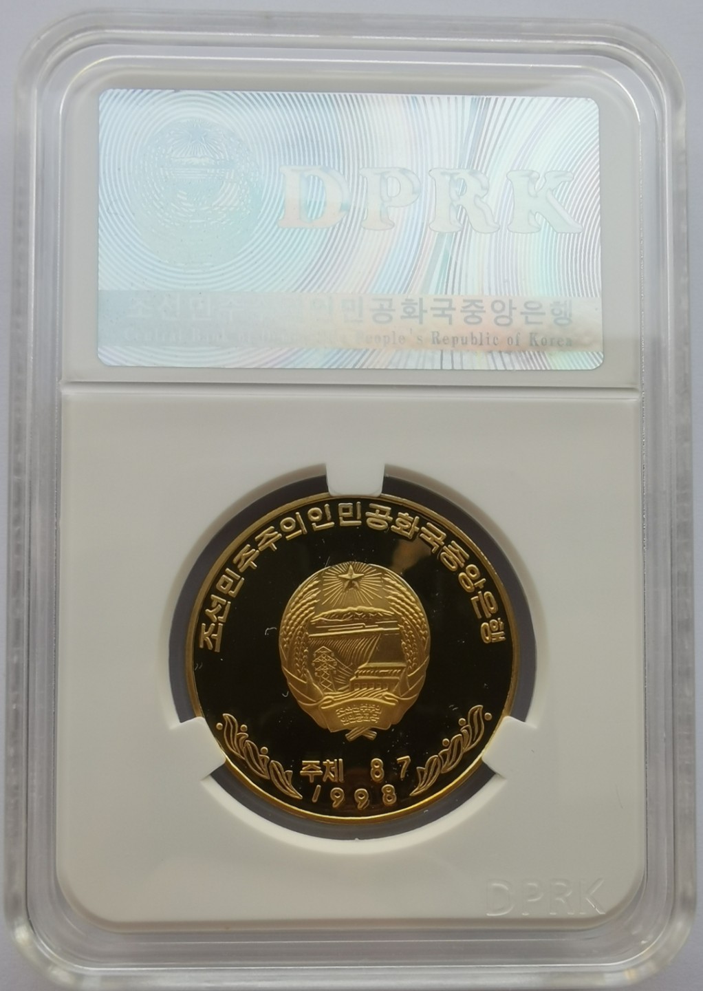 1998朝鲜5元精制铜币抗美援朝纪念-朝中友谊塔