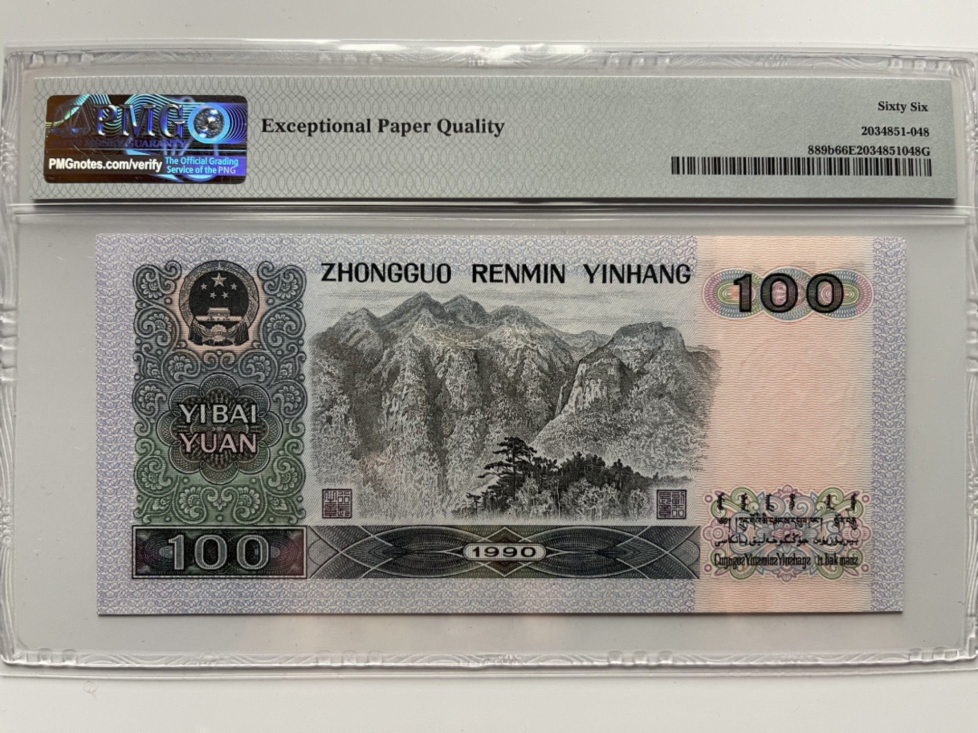 【华誉王者】1972期拍卖 90100足尺，豹子888 无47 PMG66E QH39861888