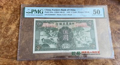 Chase Auction 第7期 - - 中外纸币、硬币、民国钞联拍！ - 1935年民国二十四年农民银行5元，绿五元，民国精品，无4号码，PMG50，无背标，好品相太少，难上分品种！雍正耕织图，拾穗和簸扬！