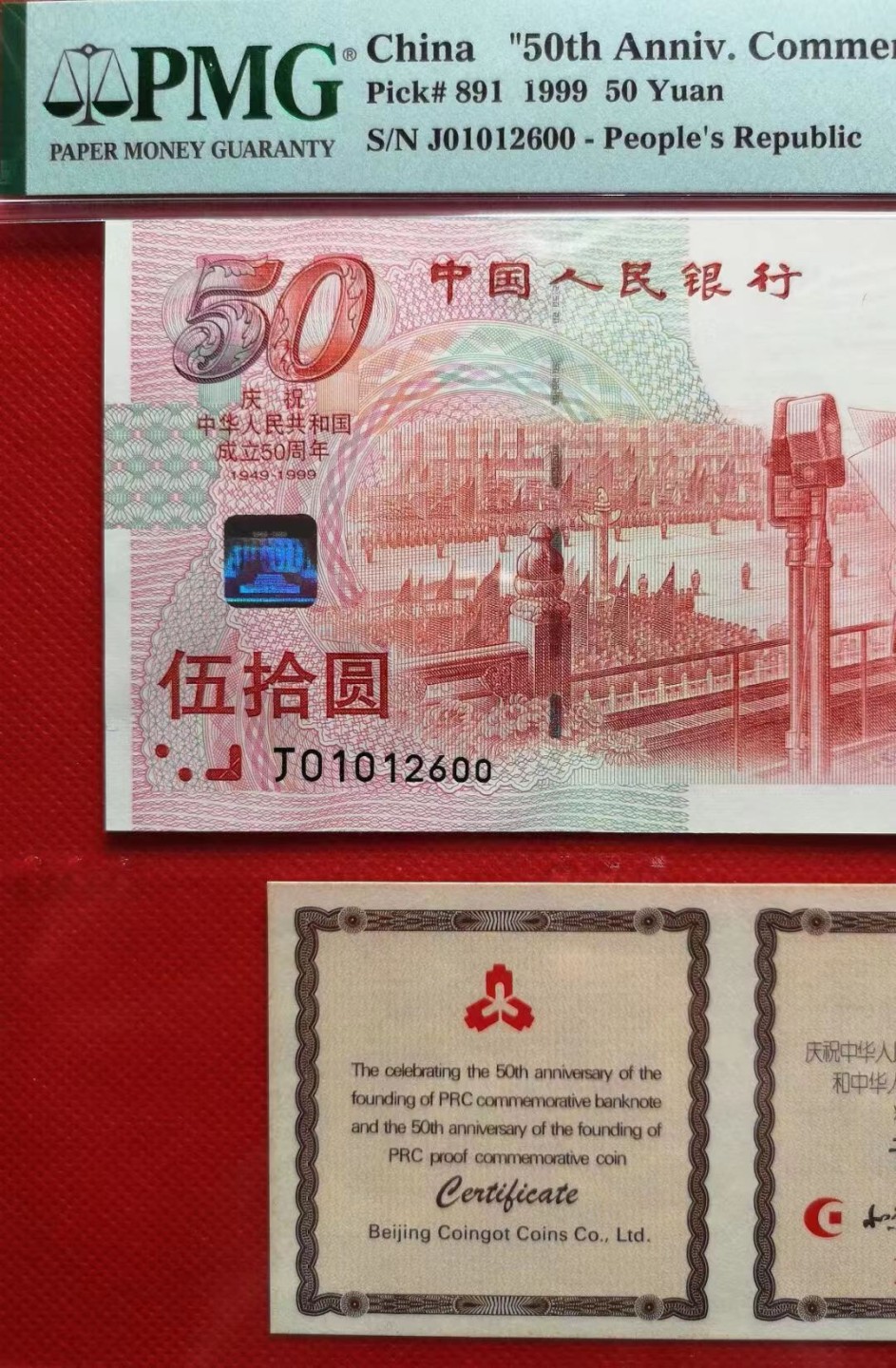 【华誉王者】1972期拍卖  建国红卡~康银阁精制建国纪念钞，证钞对号，所有号码无3457，0126组合数四，双尾00靓号，PMG严评G66E！全新包拆评级，品相漂亮，状态一流，原装册子在，J01012600