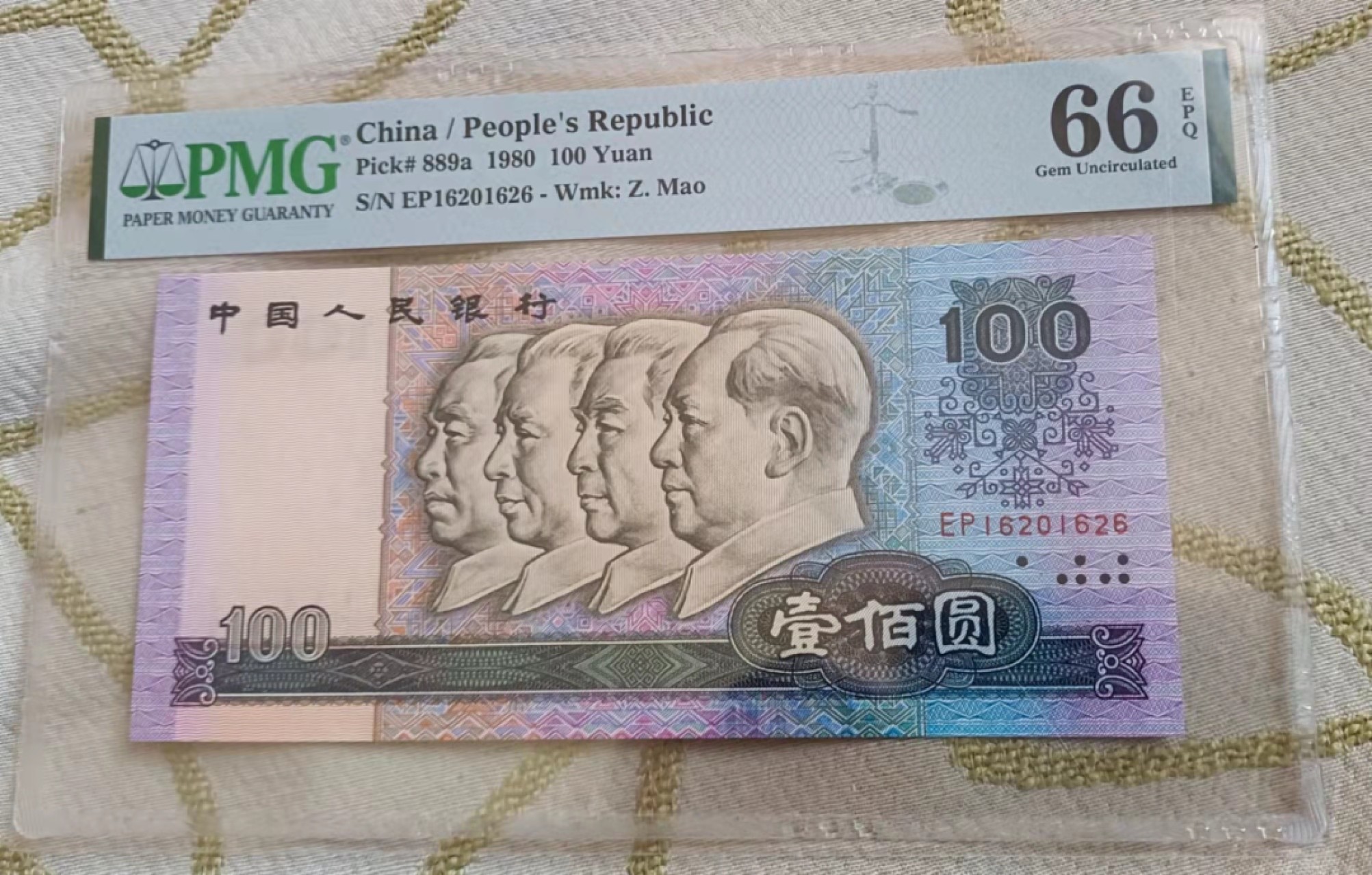 【华誉王者】1972期拍卖 四版币后80100PMG66 无3457尾6高分靓号 0126数四组合 四版潜力最大品种EP16201626
