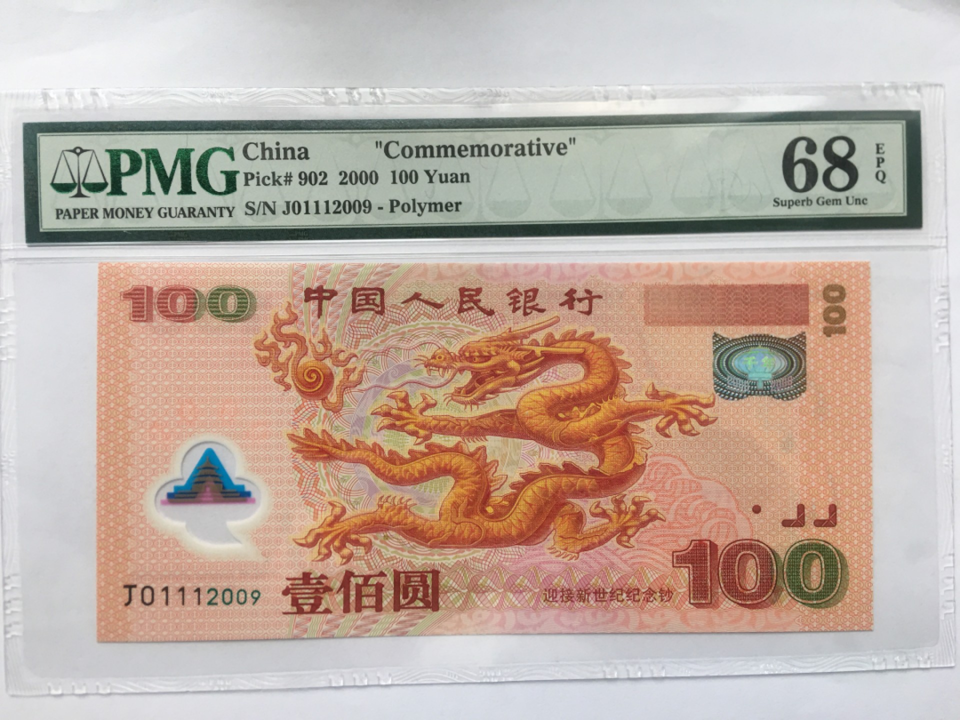 【华誉王者】1973期拍卖 千禧龙钞豹子身年份尾 高分无3457  PMG68E J01112009