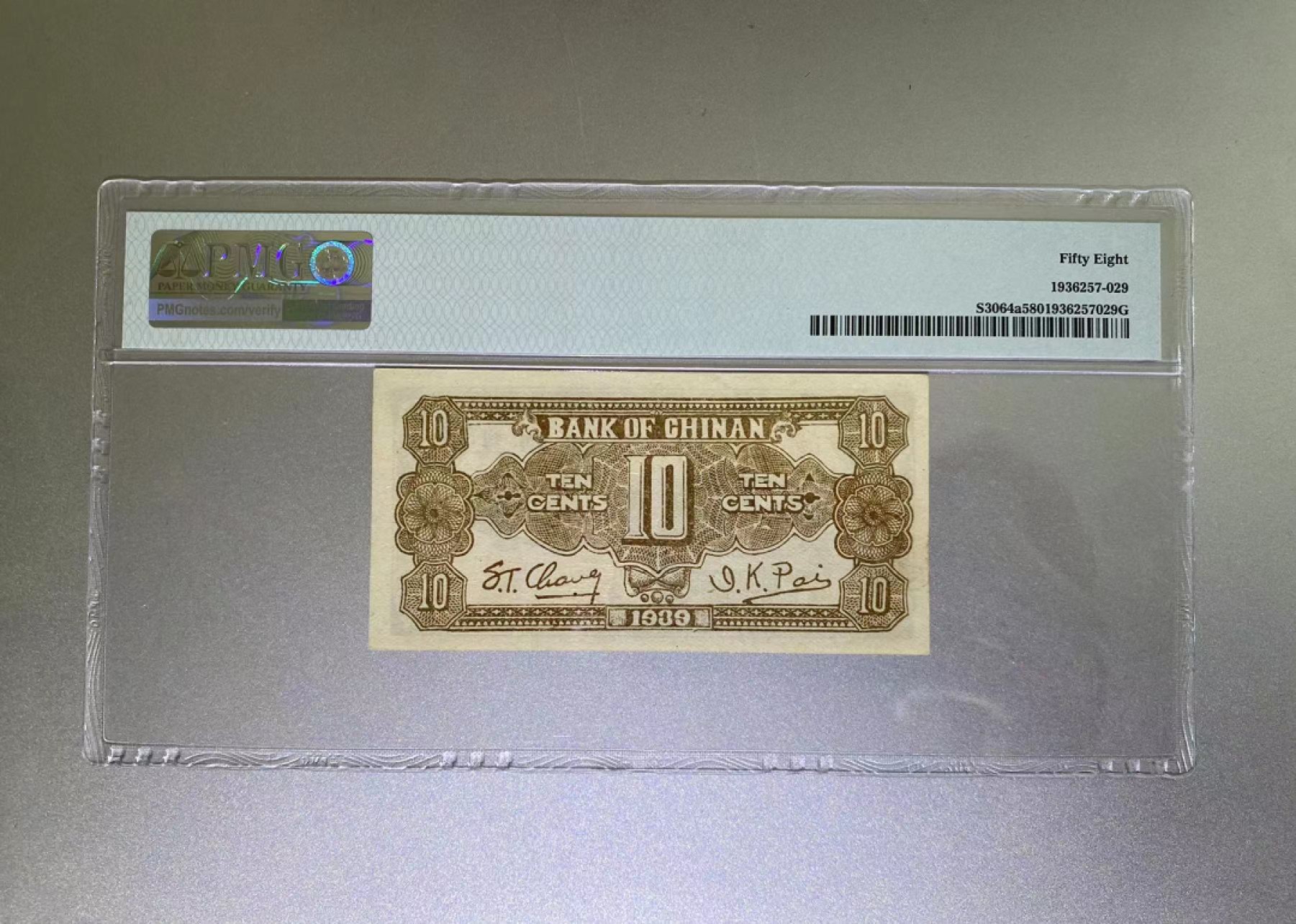 【华誉王者】1973期拍卖 冀南银行一角 无347 PMG58, B216562