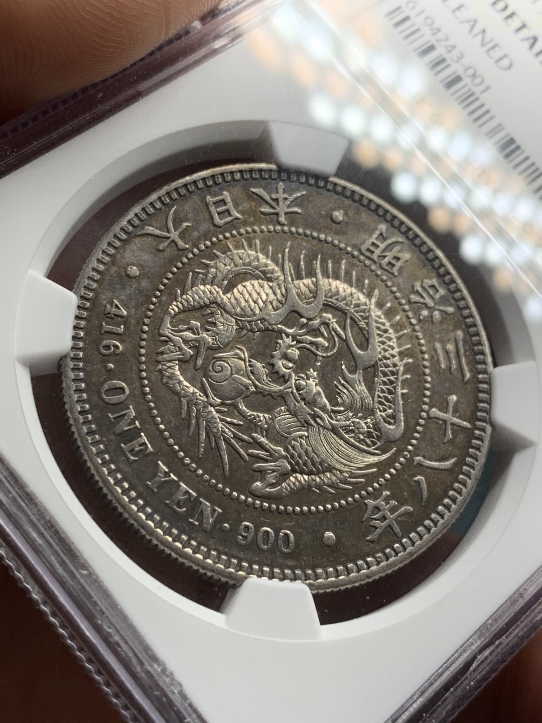 《竞宝斋》第48场-本周日，周一2场连拍（全场不限金额包邮） NGC 评级 日本 1905年 明治38年 原光五彩 日龙 壹元 银币