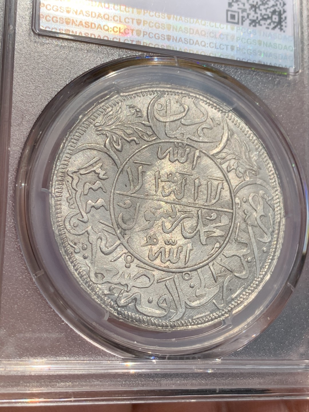 《竞宝斋》第48场-本周日，周一2场连拍（全场不限金额包邮） PCGS MS65 AH1344也门1里亚尔 顶级高分，伊斯兰风钱币