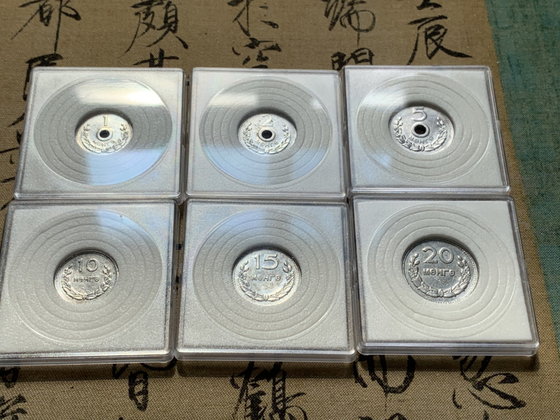 《竞宝斋》第48场-本周日，周一2场连拍（全场不限金额包邮） 蒙古1959年清年份全套6枚铝币 1蒙戈-20蒙戈 约XF级 稀见（非UNC原光品 买家请自鉴品相）