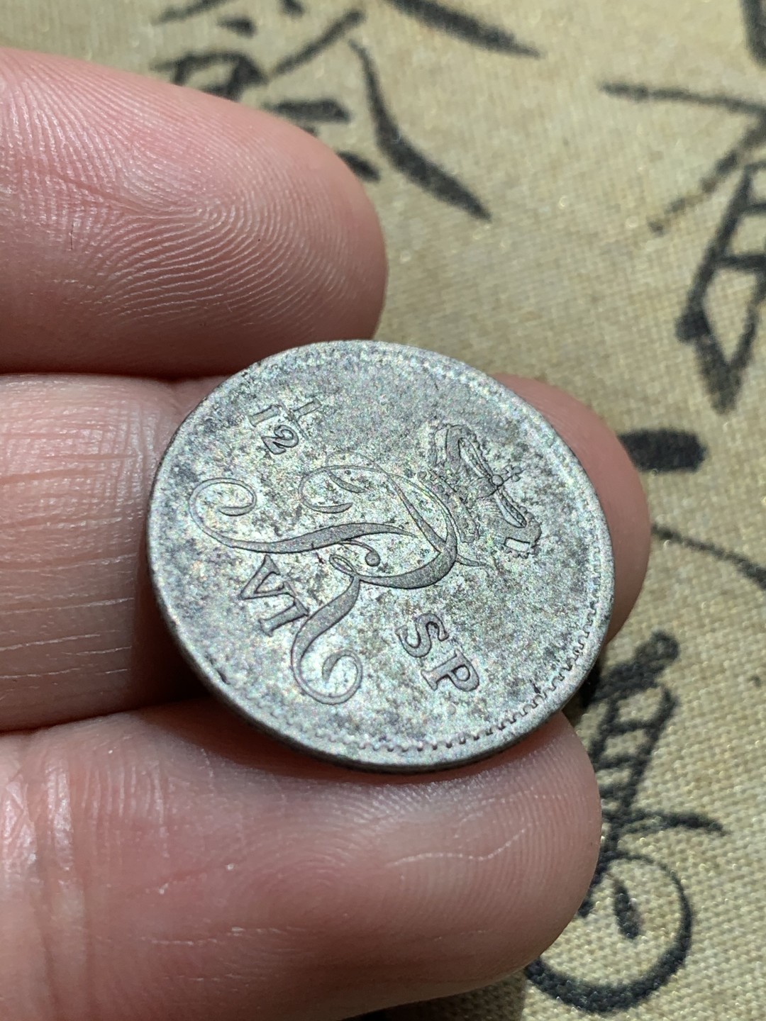 《竞宝斋》第48场-本周日，周一2场连拍（全场不限金额包邮） 德国 1831年 石勒苏益格-荷尔斯泰因 1/12 SP 银币 非常少见的品种