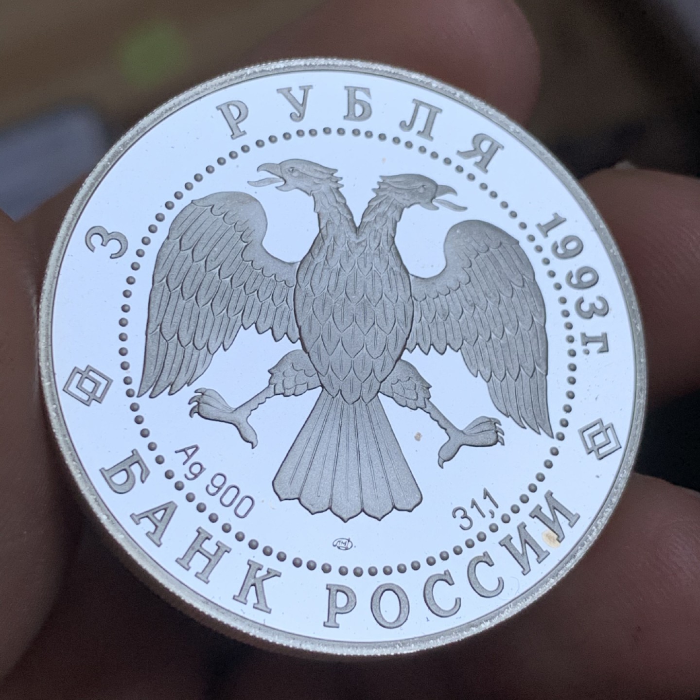 《竞宝斋》第48场-本周日，周一2场连拍（全场不限金额包邮） 俄罗斯1993年 3卢布 芭蕾女皇 安娜•巴甫洛娃精制银币  925银 31.1克