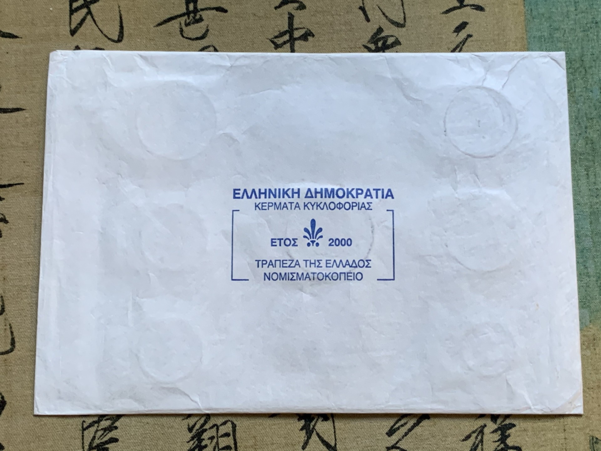 《竞宝斋》第48场-本周日，周一2场连拍（全场不限金额包邮） 希腊2000年清年份官方原装套币  1-100德拉克马共7枚 德拉克马最终年份关门币