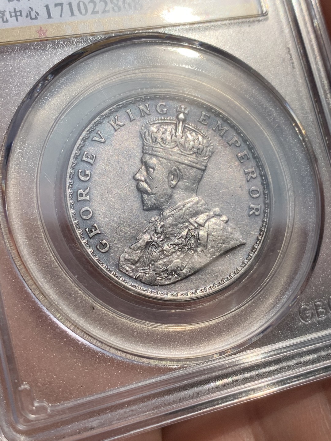 《竞宝斋》第48场-本周日，周一2场连拍（全场不限金额包邮） 英属印度1918C 乔治五世1卢比银币，金属色包浆 GB评级MS61，热门上涨品种
