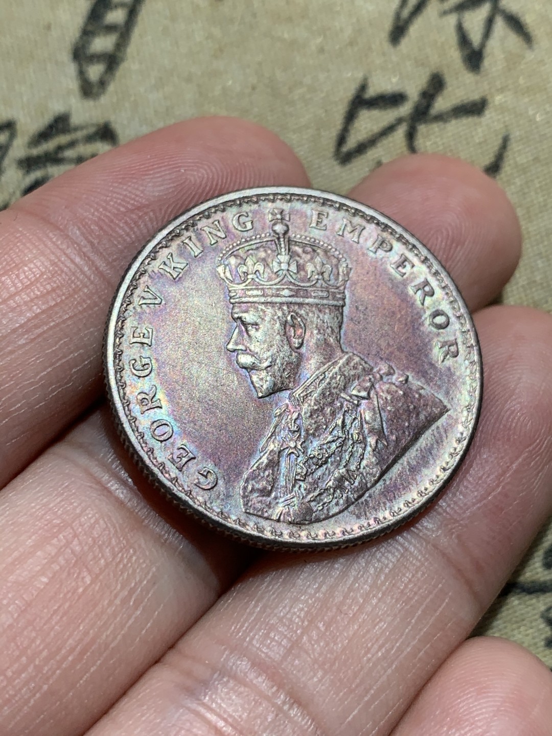 《竞宝斋》第48场-本周日，周一2场连拍（全场不限金额包邮） 好品 英国 1917年 1卢比 乔治五世印度卢比高银版 银币 五彩包浆