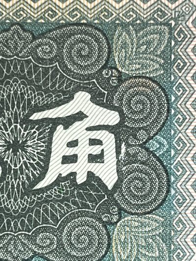 8002漏印，（画蛇添足）超强透打码，每一张都很规律，1角5角常见2角漏印还是比较少的，唯一不足就是灯下微微癍，肉眼绝品，只有10来张，，外加4张强荧光的外汇劵一角，效果非常漂亮，单张裸币分享给大家