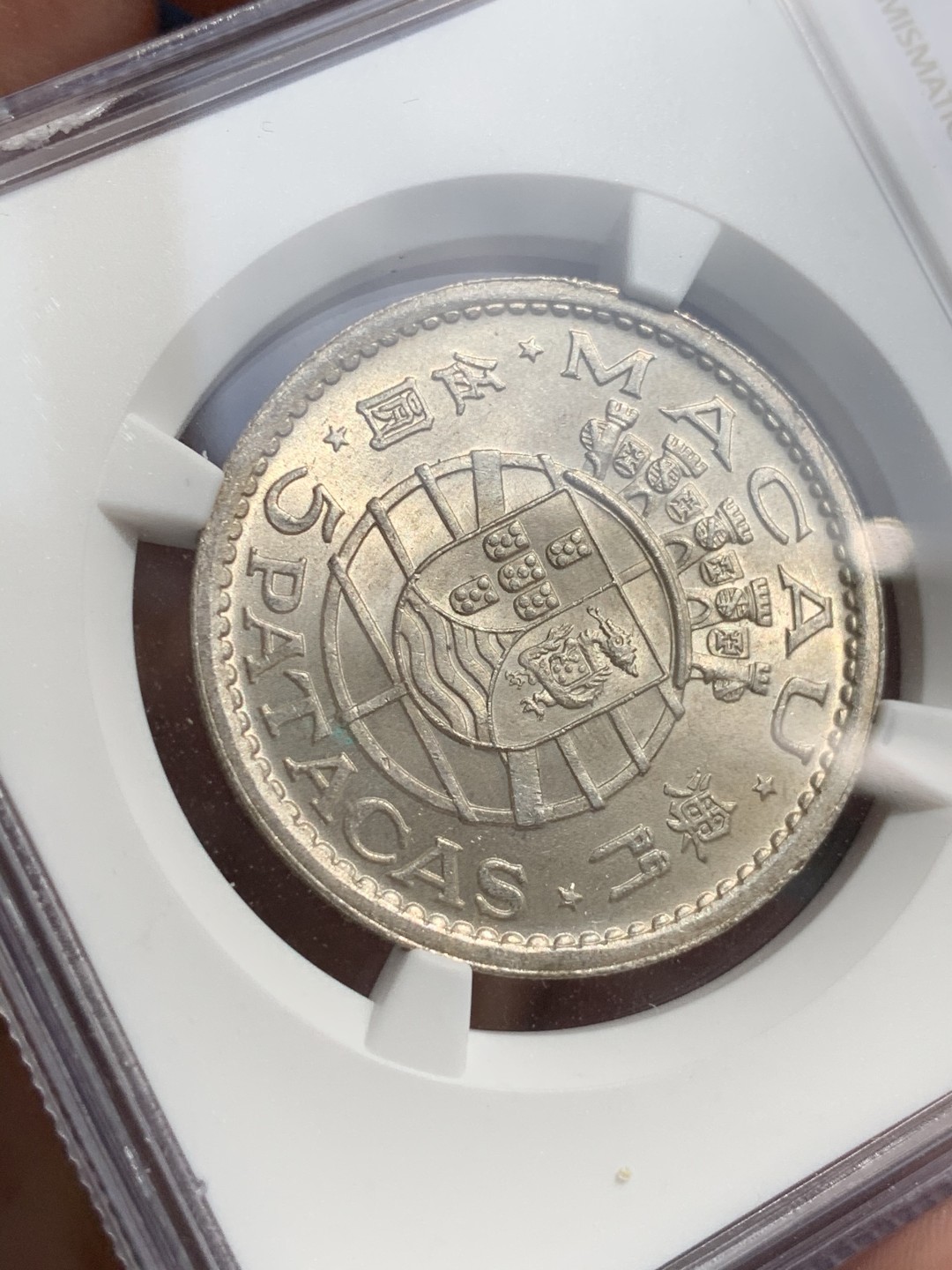 《竞宝斋》第48场-本周日，周一2场连拍（全场不限金额包邮） NGC-MS64 1952年澳门5元银币 早期厚重版本高分难得！