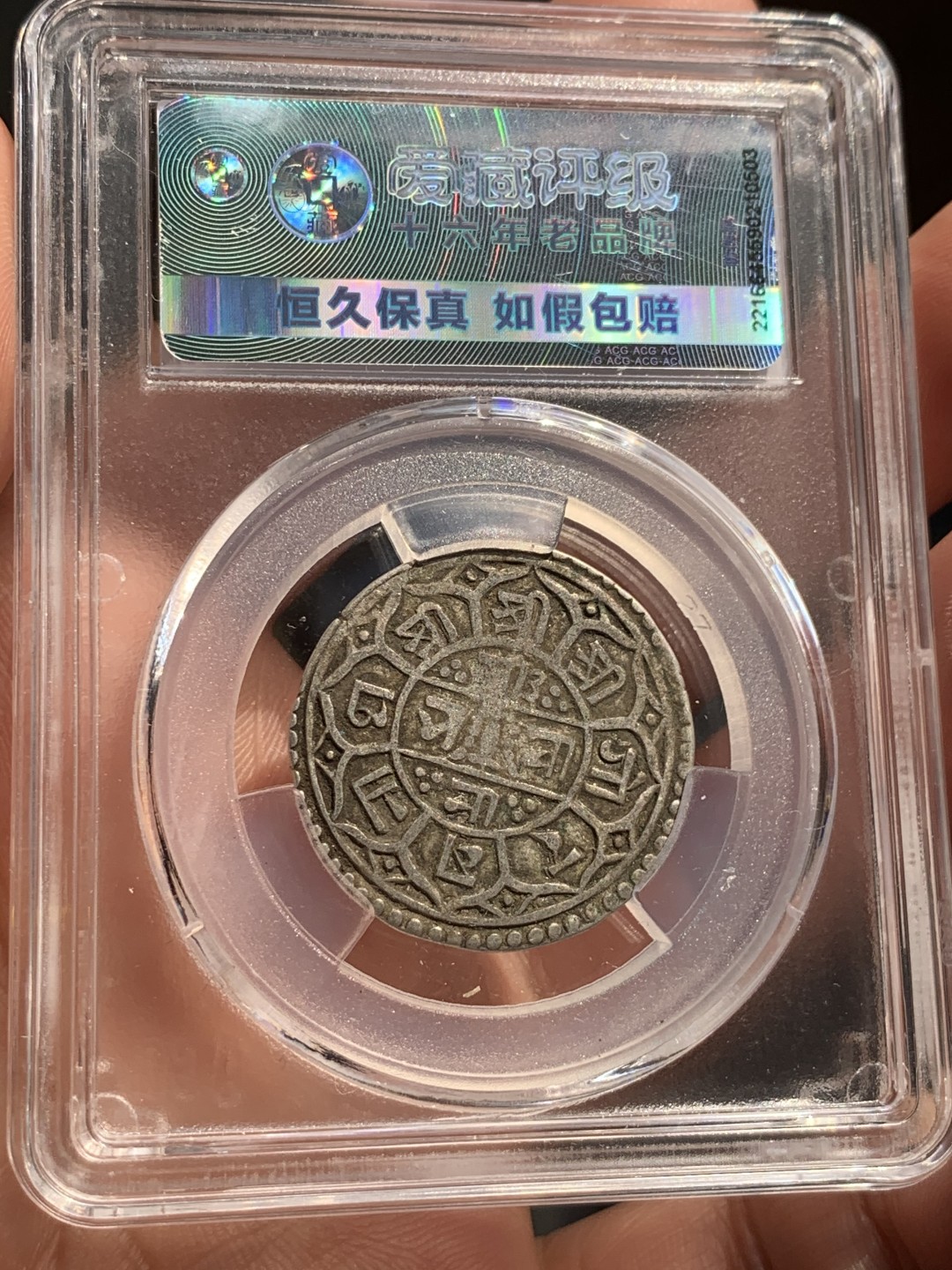 《竞宝斋》第48场-本周日，周一2场连拍（全场不限金额包邮） 1764年尼泊尔早期1莫哈银币，300年的打制币，曾流通于藏区及西南边疆，钱币上有代表湿婆神的三叉戟，代表国王权力的宝剑，以及佛教吉祥八宝，寓意吉祥。