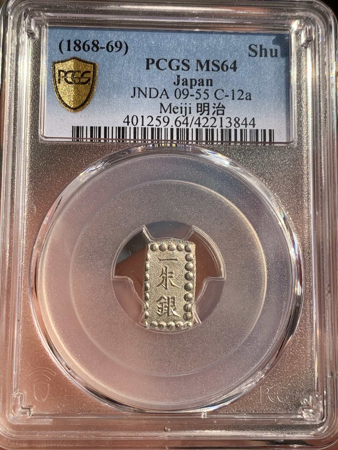 《竞宝斋》第48场-本周日，周一2场连拍（全场不限金额包邮） PCGS MS64 日本明治一朱银 嘉永常见，明治少见，原银光