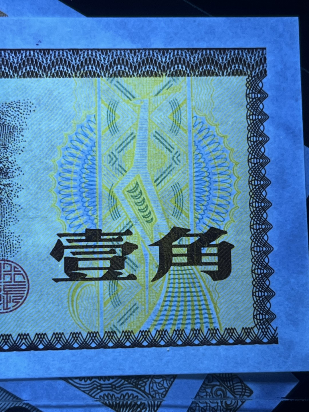 8002漏印，（画蛇添足）超强透打码，每一张都很规律，1角5角常见2角漏印还是比较少的，唯一不足就是灯下微微癍，肉眼绝品，只有10来张，，外加4张强荧光的外汇劵一角，效果非常漂亮，单张裸币分享给大家 强荧光外汇一角，五星水印DS044392