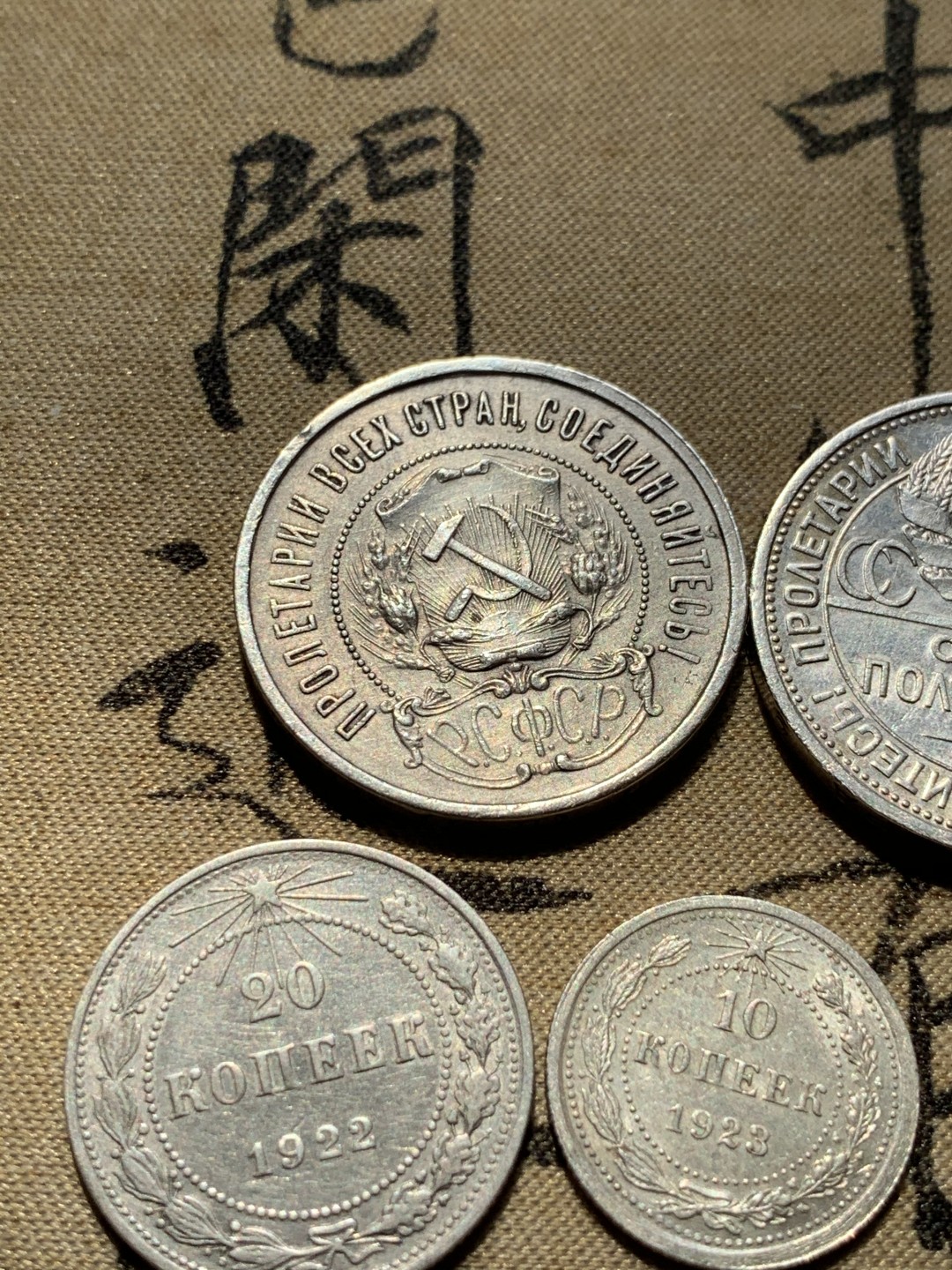 《竞宝斋》第48场-本周日，周一2场连拍（全场不限金额包邮） 5个苏联 银币一组 五星，打铁等