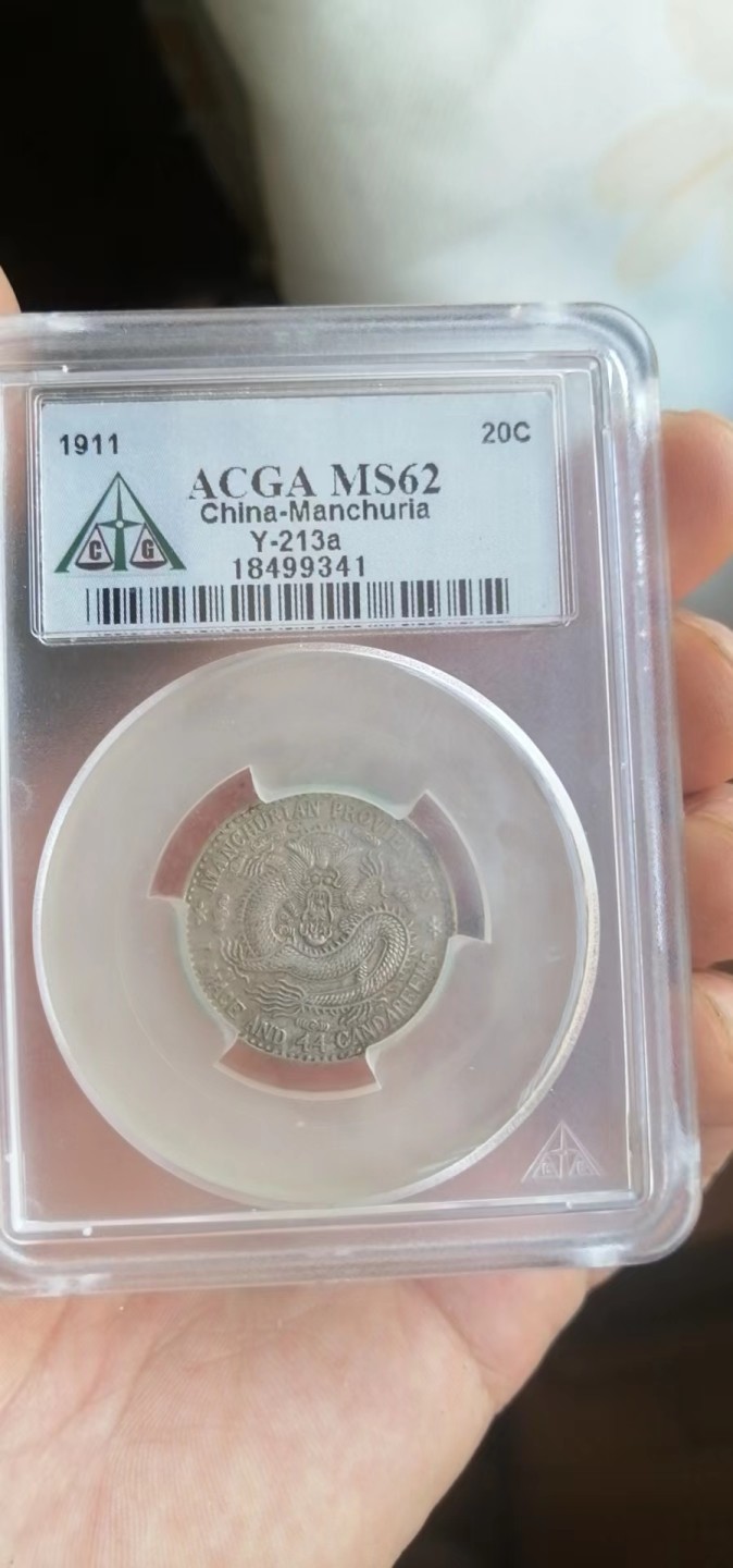 【华誉王者】1973期拍卖 ACGA-MS62 东三省造小耗子