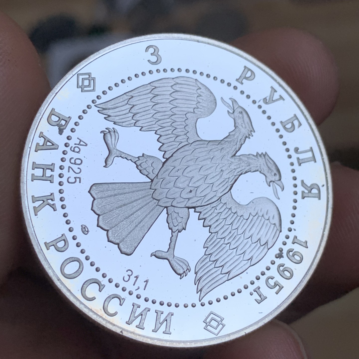 《竞宝斋》第48场-本周日，周一2场连拍（全场不限金额包邮） 俄罗斯1995年 3卢布 联合国1盎司精制纪念银币  925银 31.1克