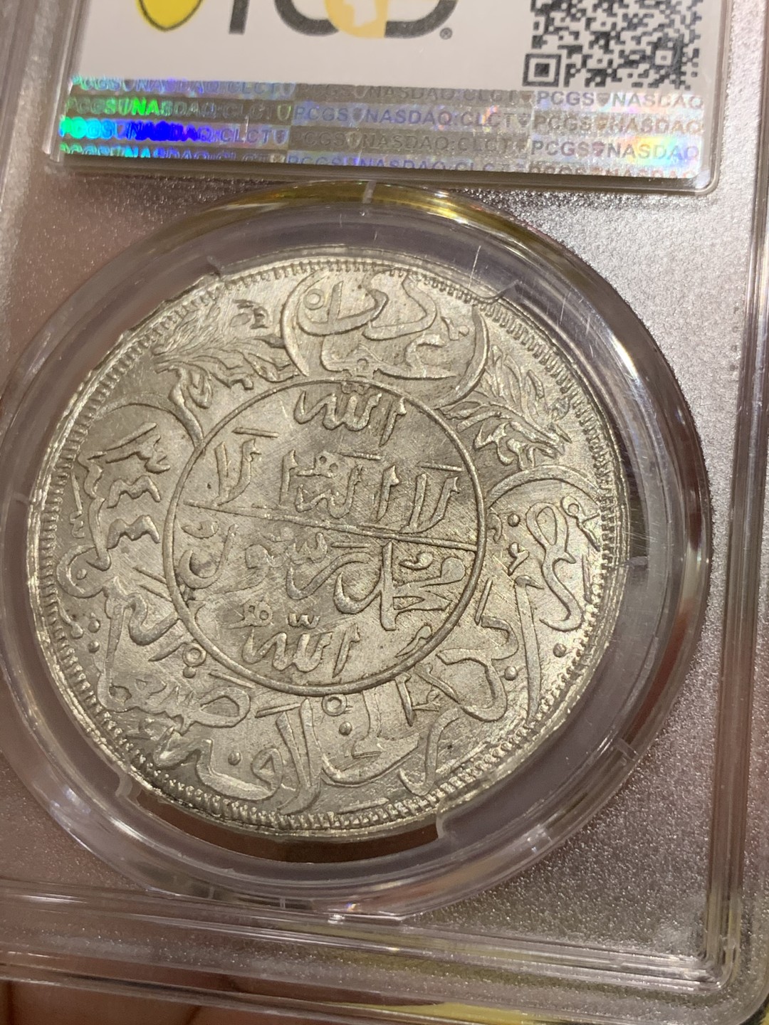 《竞宝斋》第48场-本周日，周一2场连拍（全场不限金额包邮） PCGS MS65 AH1344也门1里亚尔 顶级高分，伊斯兰风钱币