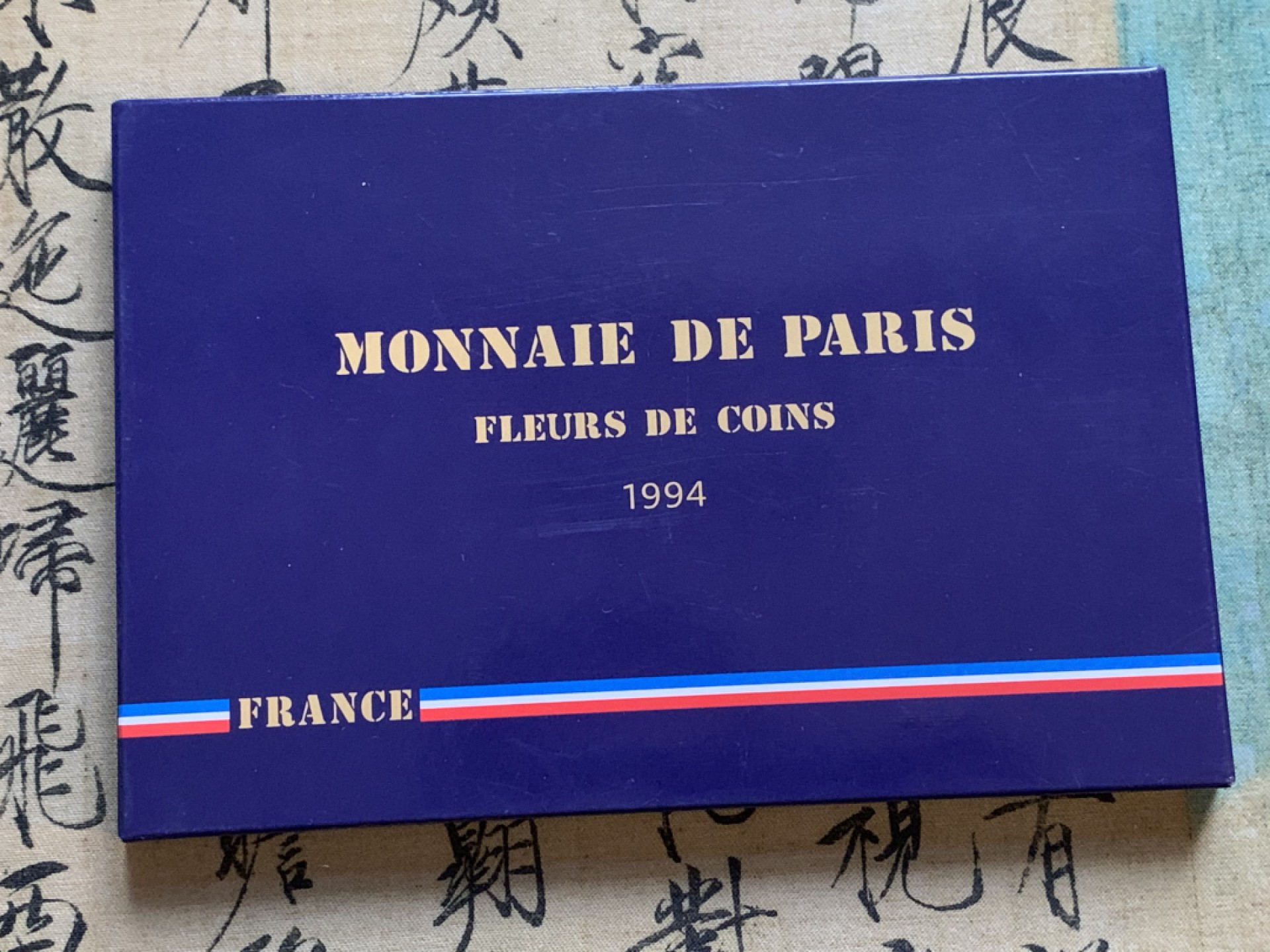 《竞宝斋》第48场-本周日，周一2场连拍（全场不限金额包邮） 法国1994年清年份官方原装套币BU 1分-20法郎共10枚 克劳斯编号MS9