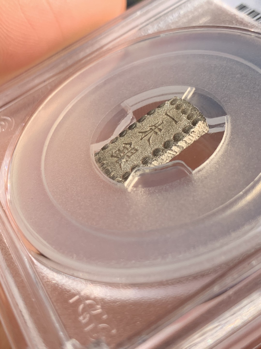 《竞宝斋》第48场-本周日，周一2场连拍（全场不限金额包邮） PCGS MS64 日本明治一朱银 嘉永常见，明治少见，原银光