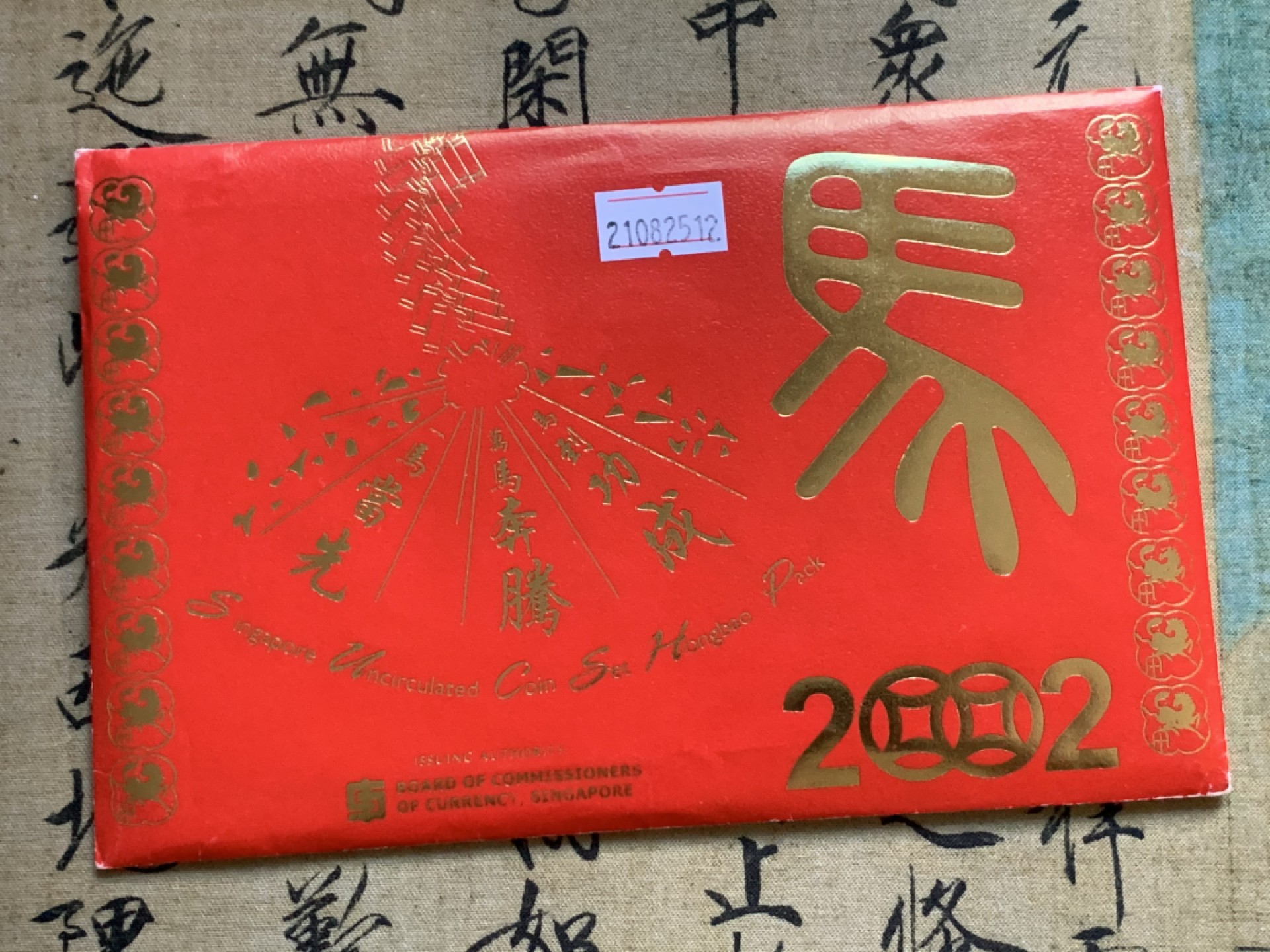 《竞宝斋》第48场-本周日，周一2场连拍（全场不限金额包邮） 新加坡2002年清年份官方原装套币BU 红包币 1分-5元共7枚 带双色币5元面值全 克劳斯编号MS39