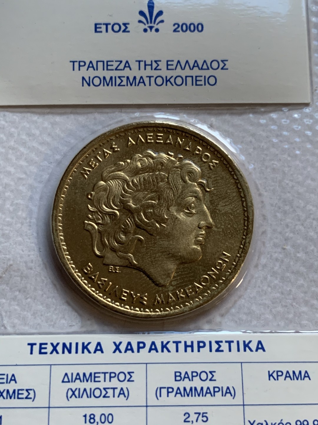 《竞宝斋》第48场-本周日，周一2场连拍（全场不限金额包邮） 希腊2000年清年份官方原装套币  1-100德拉克马共7枚 德拉克马最终年份关门币