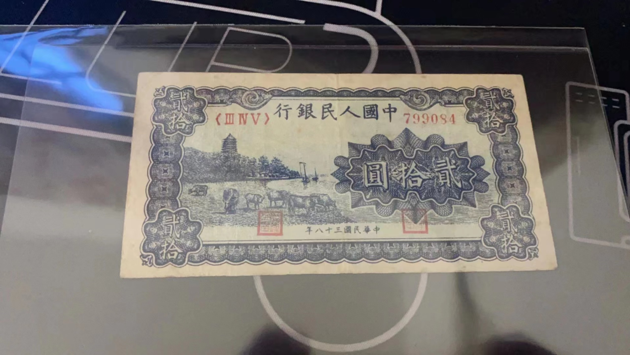 【华誉王者】1973期拍卖 一版蓝色六和塔，爱藏错标打场，金标40分，原汁原味，品相美丽，质感无敌345-799084