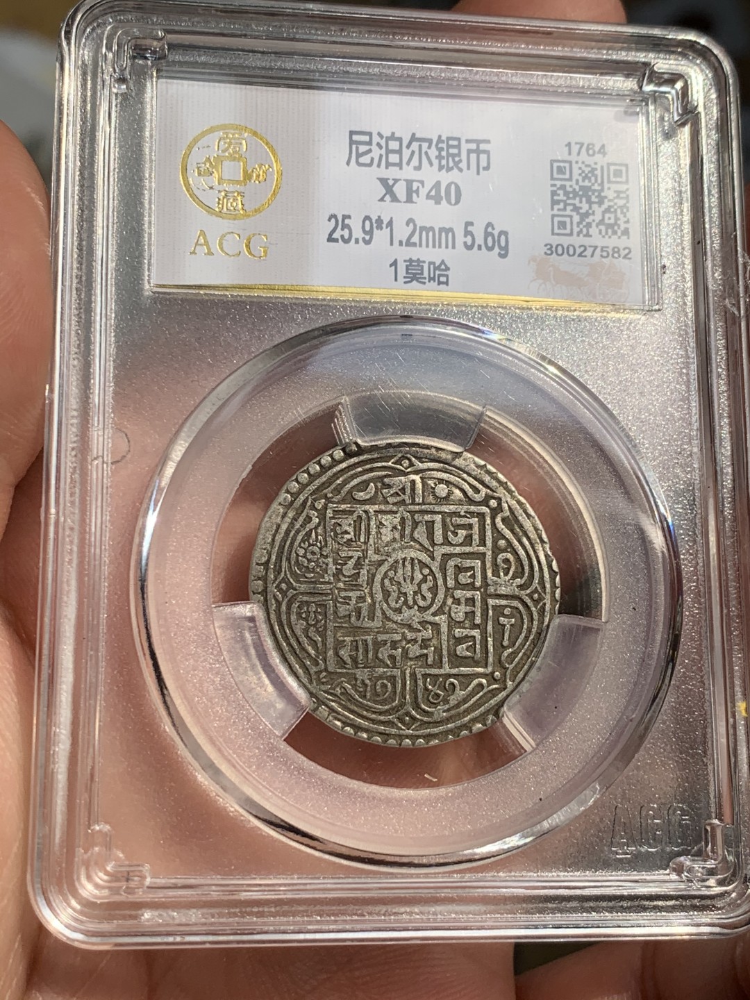 《竞宝斋》第48场-本周日，周一2场连拍（全场不限金额包邮） 1764年尼泊尔早期1莫哈银币，300年的打制币，曾流通于藏区及西南边疆，钱币上有代表湿婆神的三叉戟，代表国王权力的宝剑，以及佛教吉祥八宝，寓意吉祥。