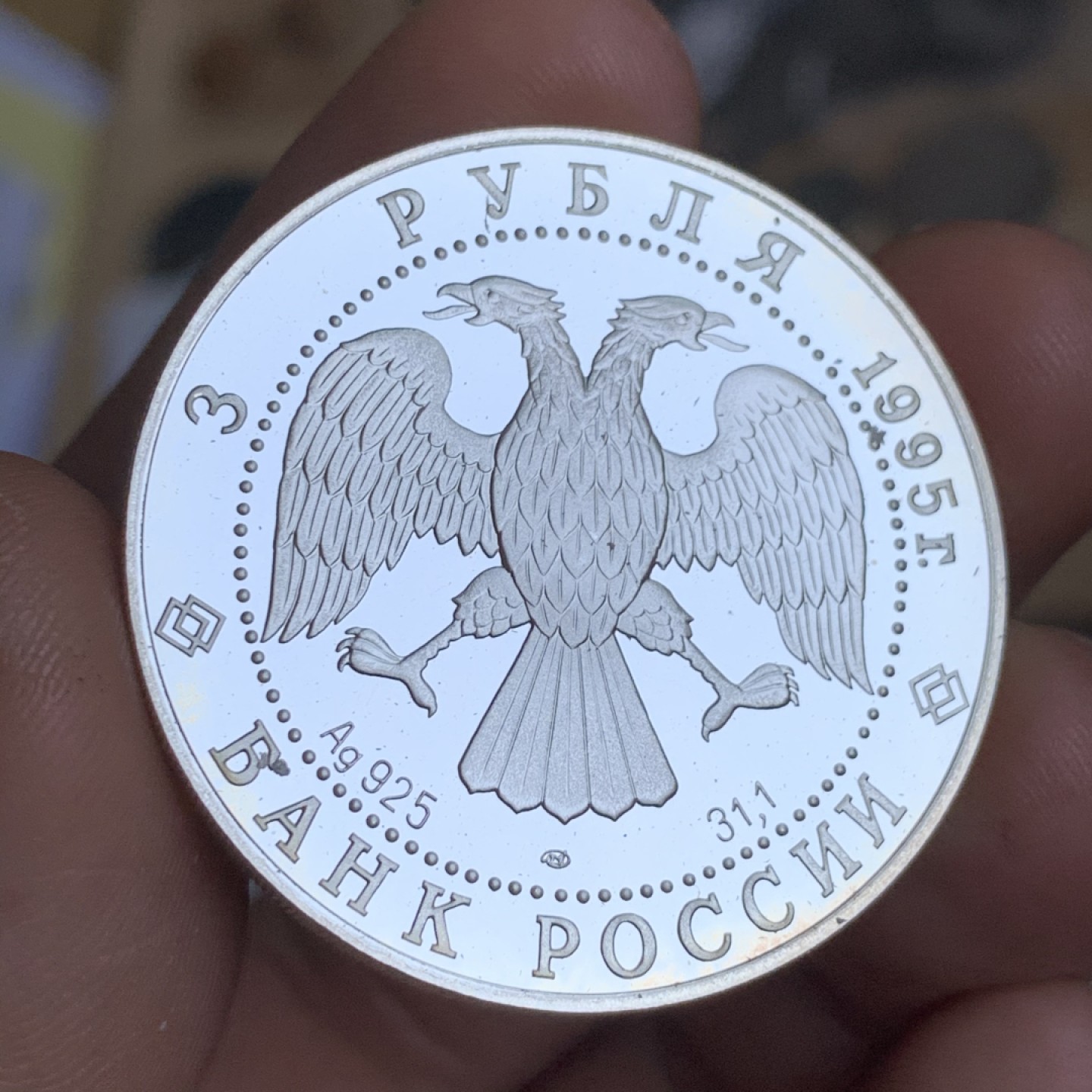 《竞宝斋》第48场-本周日，周一2场连拍（全场不限金额包邮） 俄罗斯1995年 3卢布 联合国1盎司精制纪念银币  925银 31.1克