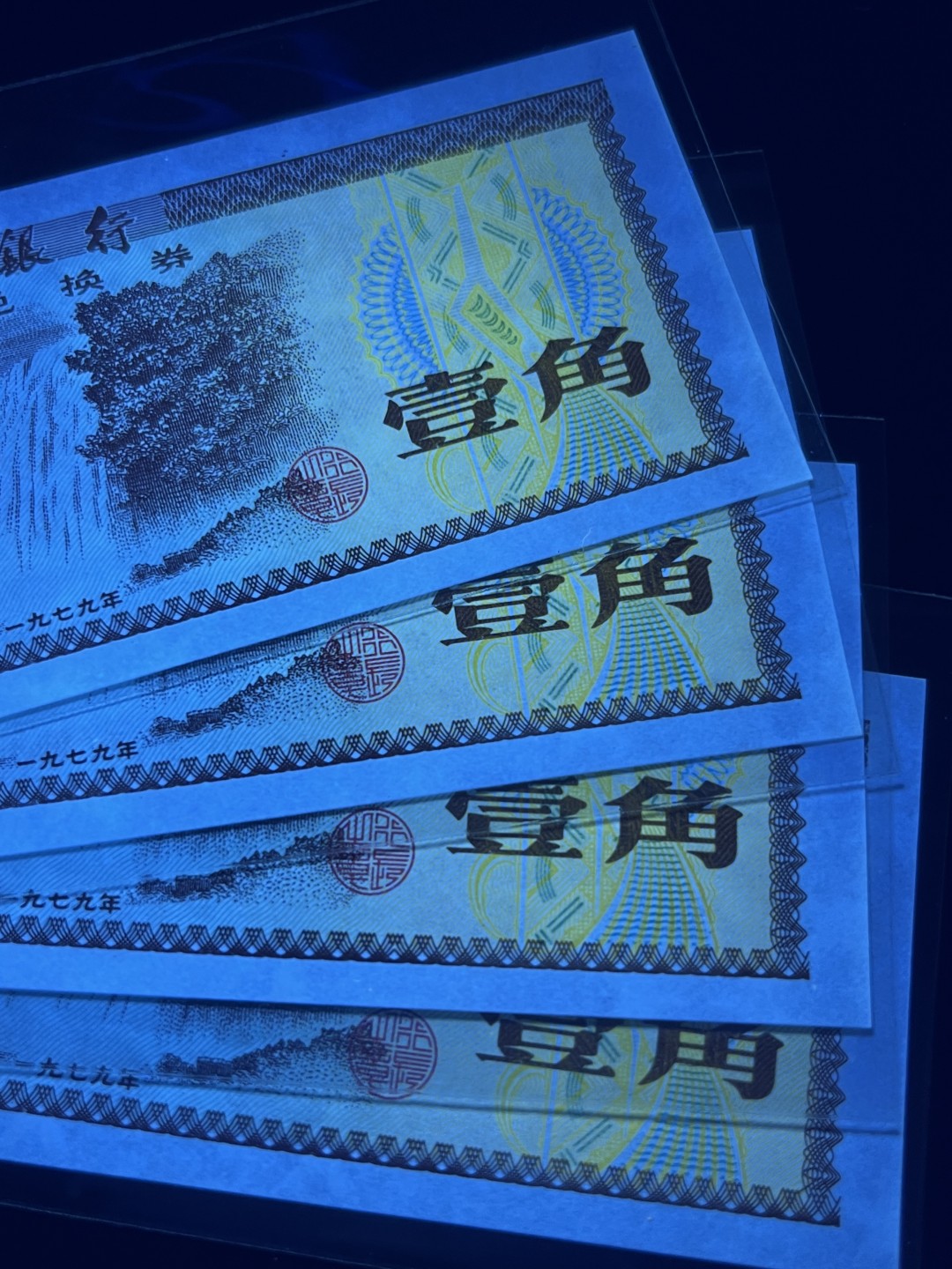 8002漏印，（画蛇添足）超强透打码，每一张都很规律，1角5角常见2角漏印还是比较少的，唯一不足就是灯下微微癍，肉眼绝品，只有10来张，，外加4张强荧光的外汇劵一角，效果非常漂亮，单张裸币分享给大家 强荧光外汇一角，五星水印DS044392