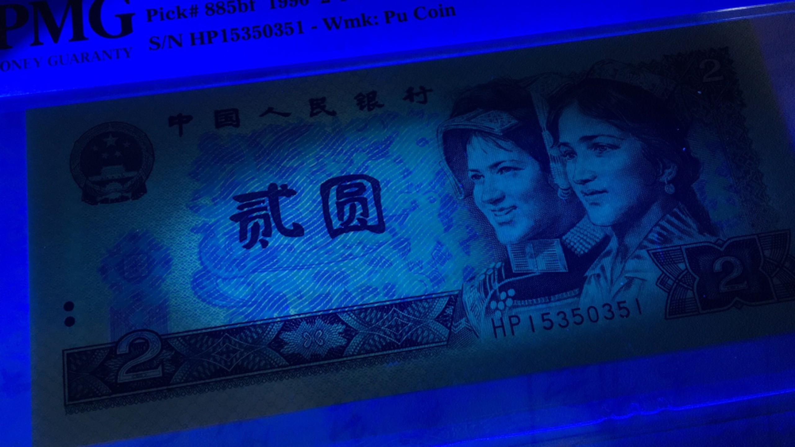【华誉王者】1973期拍卖 902荧光之王亚军分 无47 PMG69E  PD15350351