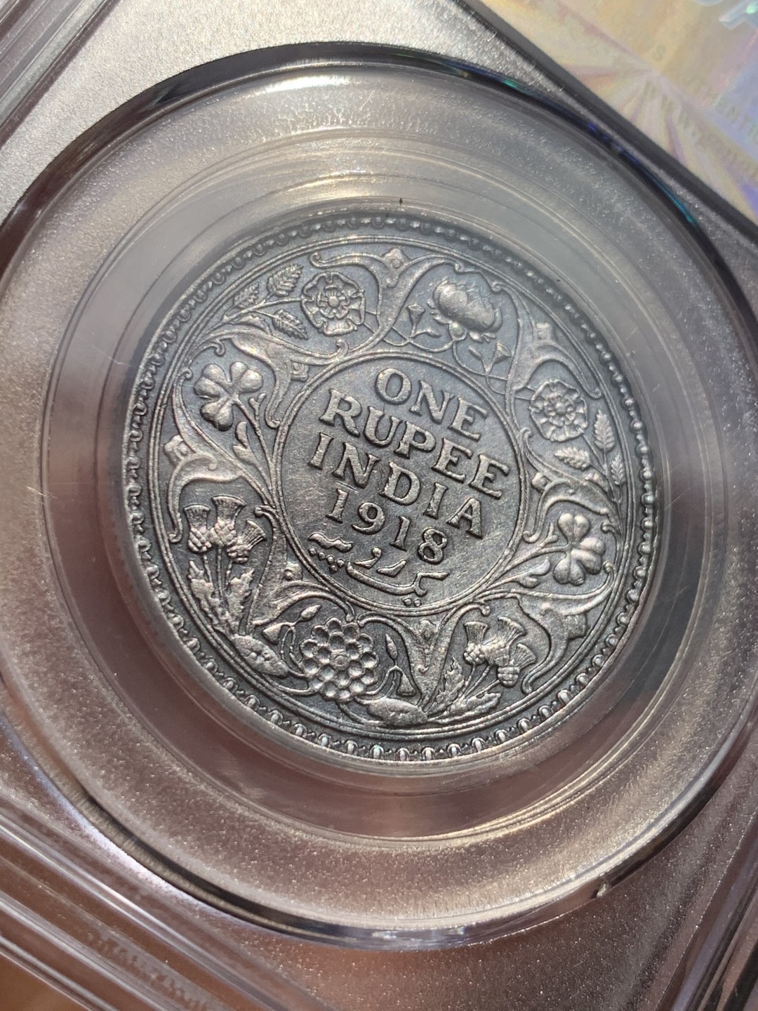 《竞宝斋》第48场-本周日，周一2场连拍（全场不限金额包邮） 英属印度1918C 乔治五世1卢比银币，金属色包浆 GB评级MS61，热门上涨品种