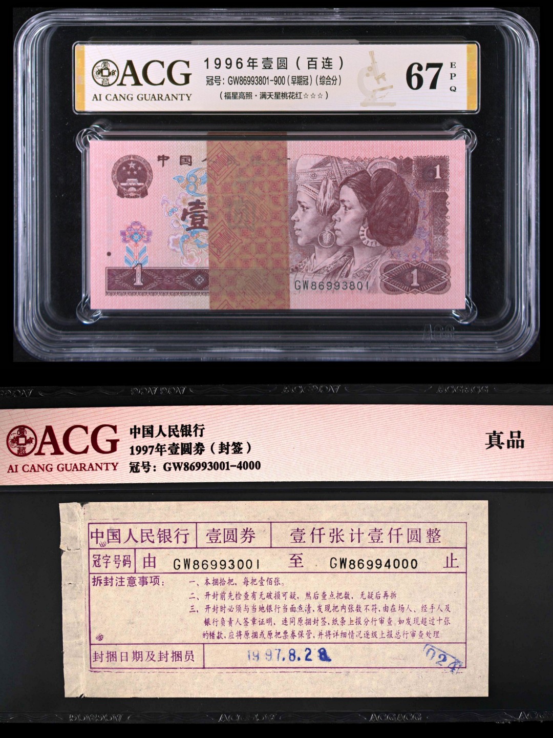 【华誉王者】1973期拍卖  961带签尾801、3301、601三刀，96年1元“福星高照•满天星桃花红”荧光品种，全部爱藏评级三星67分数，全程无47同捆靓号。