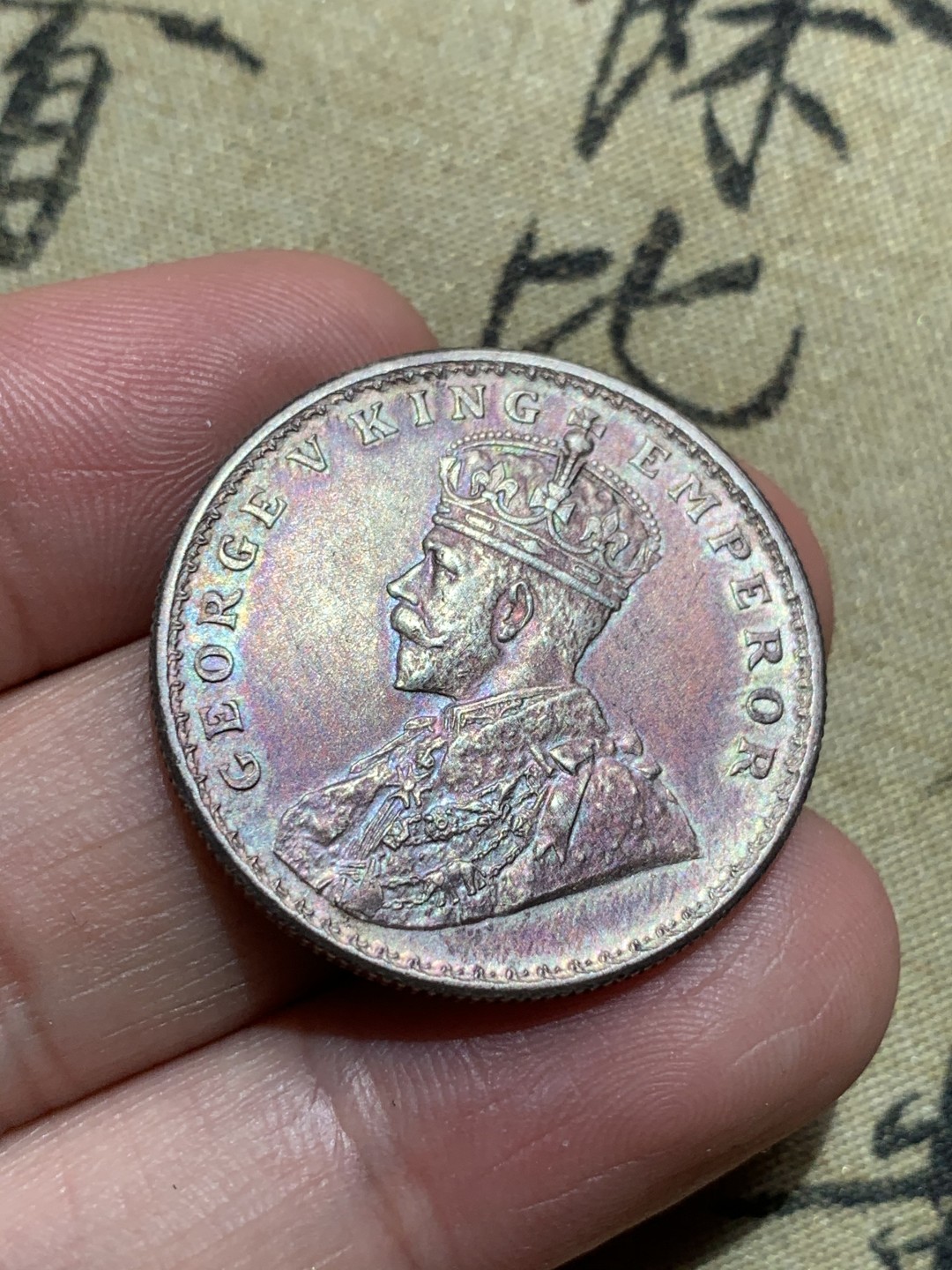 《竞宝斋》第48场-本周日，周一2场连拍（全场不限金额包邮） 好品 英国 1917年 1卢比 乔治五世印度卢比高银版 银币 五彩包浆