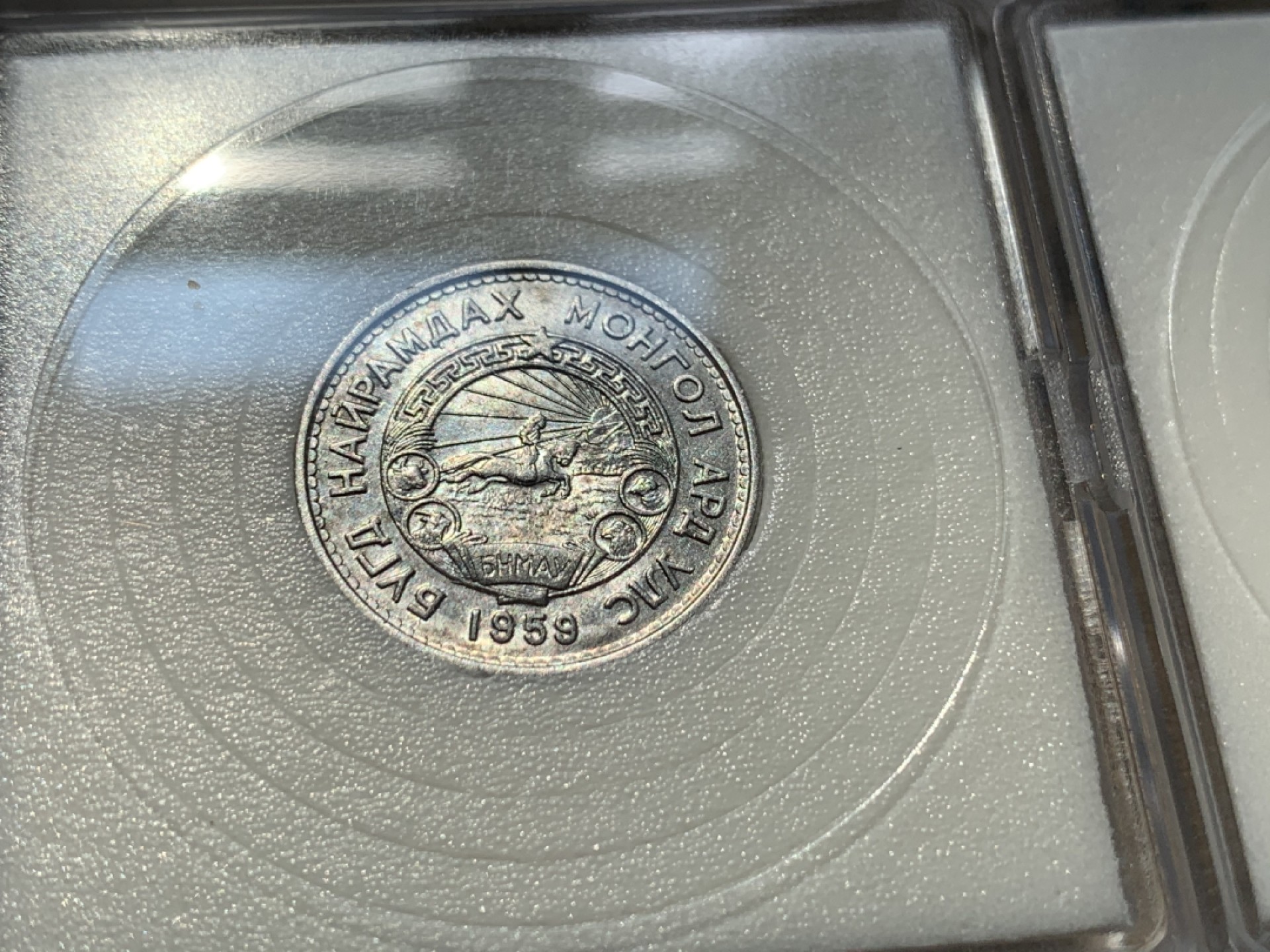 《竞宝斋》第48场-本周日，周一2场连拍（全场不限金额包邮） 蒙古1959年清年份全套6枚铝币 1蒙戈-20蒙戈 约XF级 稀见（非UNC原光品 买家请自鉴品相）