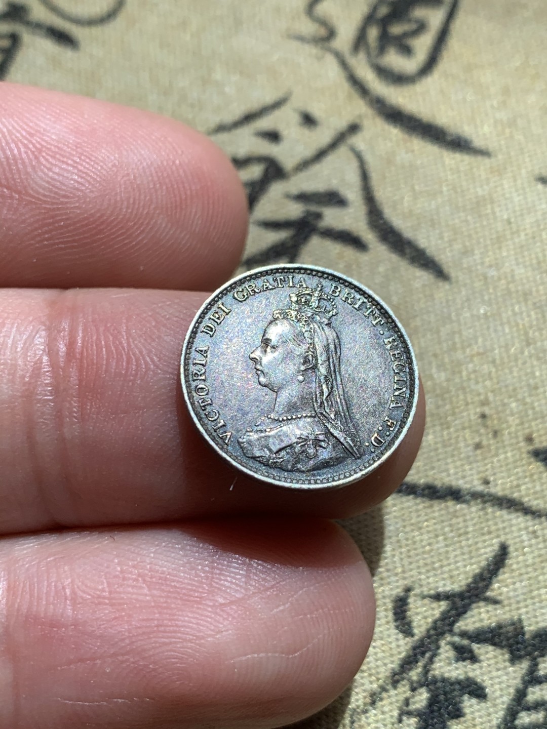 《竞宝斋》第48场-本周日，周一2场连拍（全场不限金额包邮） AU~英国 1887年 3便士 维多利亚高冠便士 银币 古典包浆