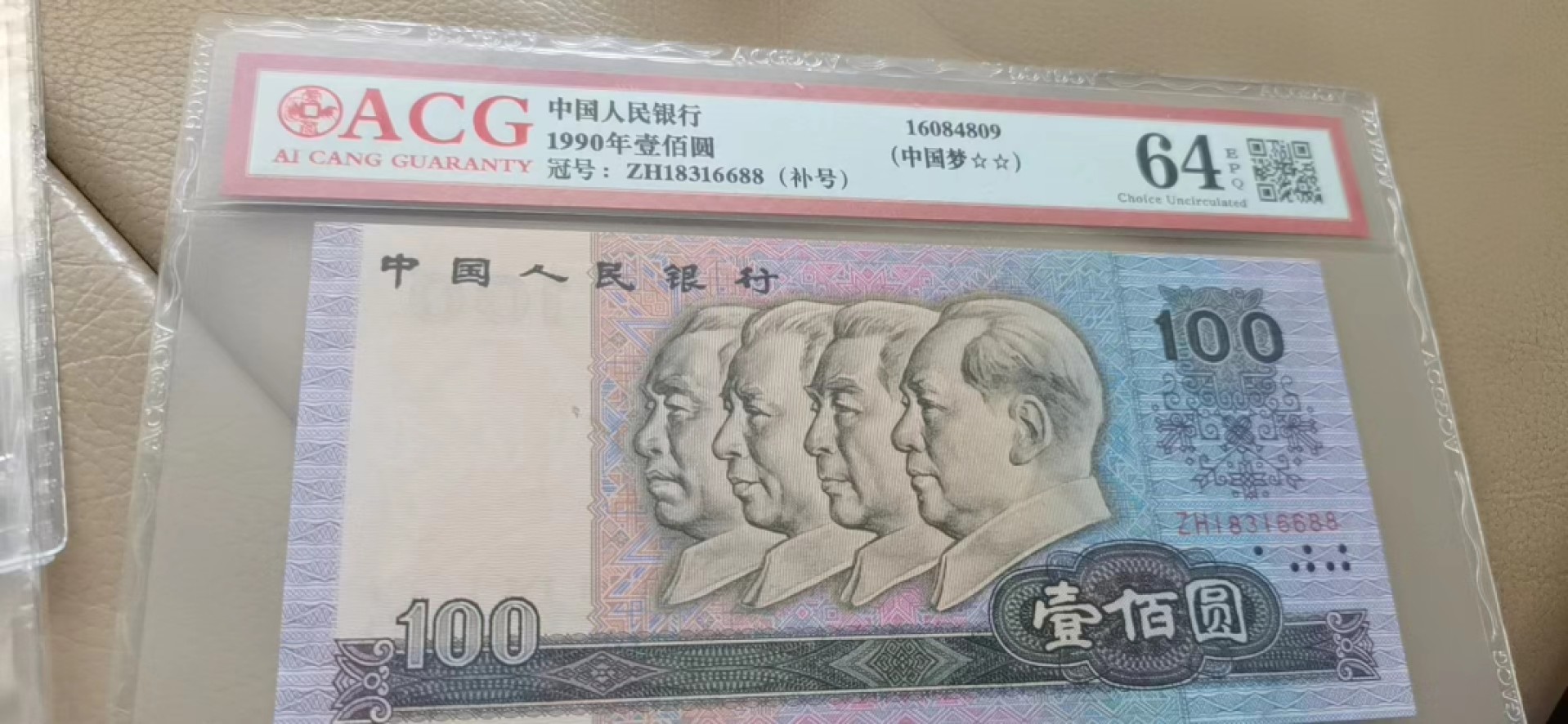 【华誉王者】1973期拍卖 90100中国梦双双尾6688无47  ACG64E ZH18316688