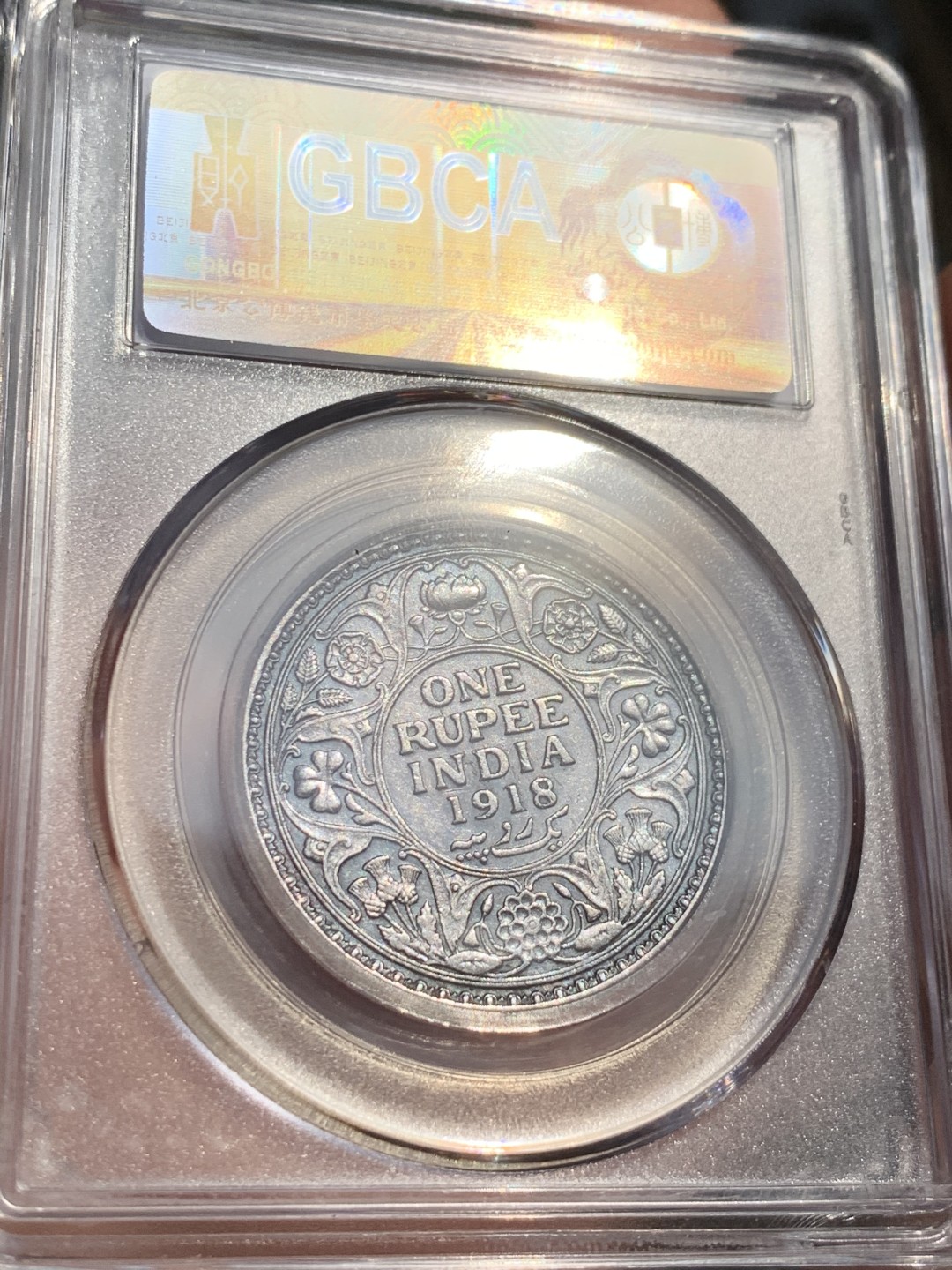 《竞宝斋》第48场-本周日，周一2场连拍（全场不限金额包邮） 英属印度1918C 乔治五世1卢比银币，金属色包浆 GB评级MS61，热门上涨品种