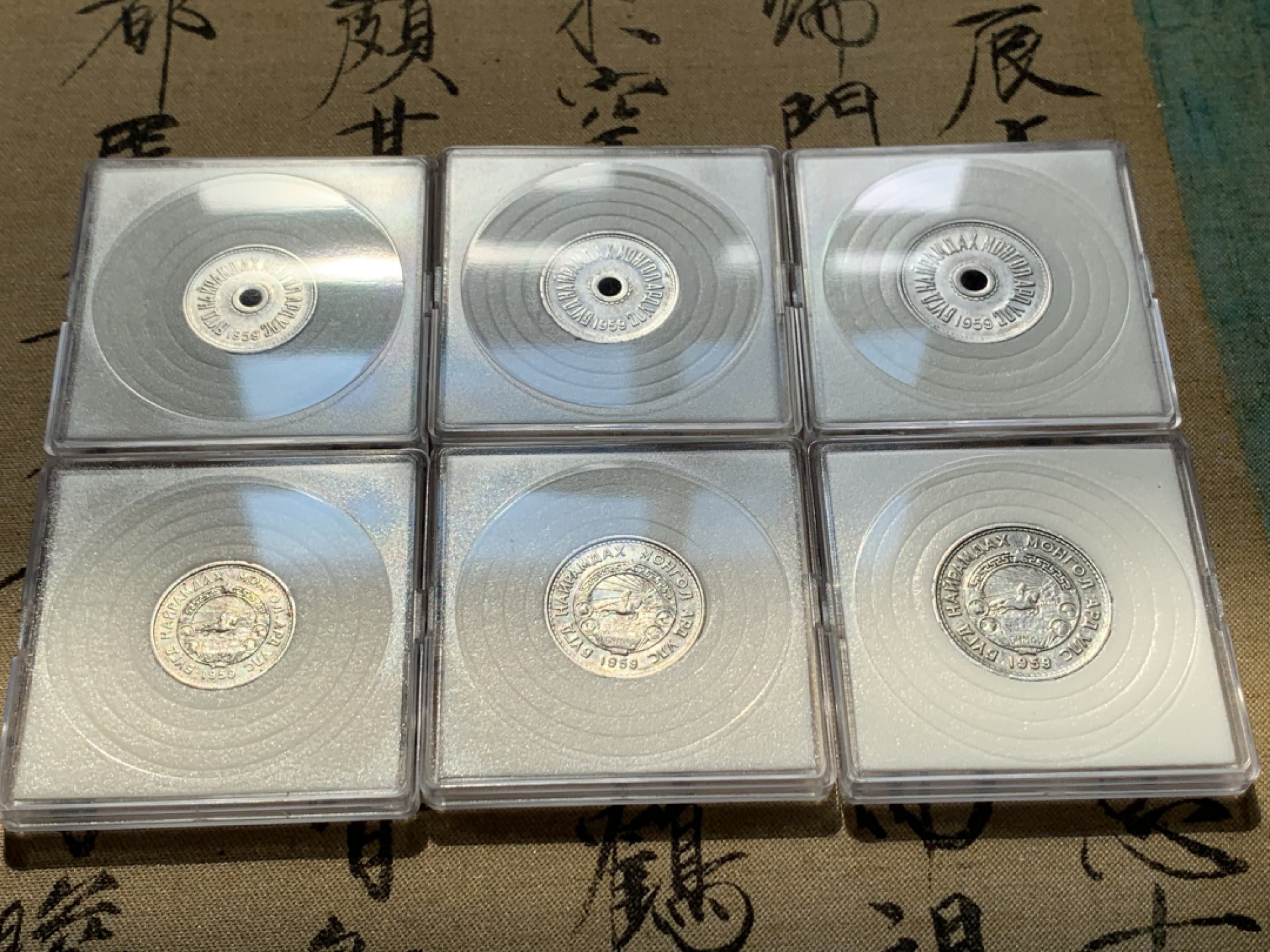 《竞宝斋》第48场-本周日，周一2场连拍（全场不限金额包邮） 蒙古1959年清年份全套6枚铝币 1蒙戈-20蒙戈 约XF级 稀见（非UNC原光品 买家请自鉴品相）