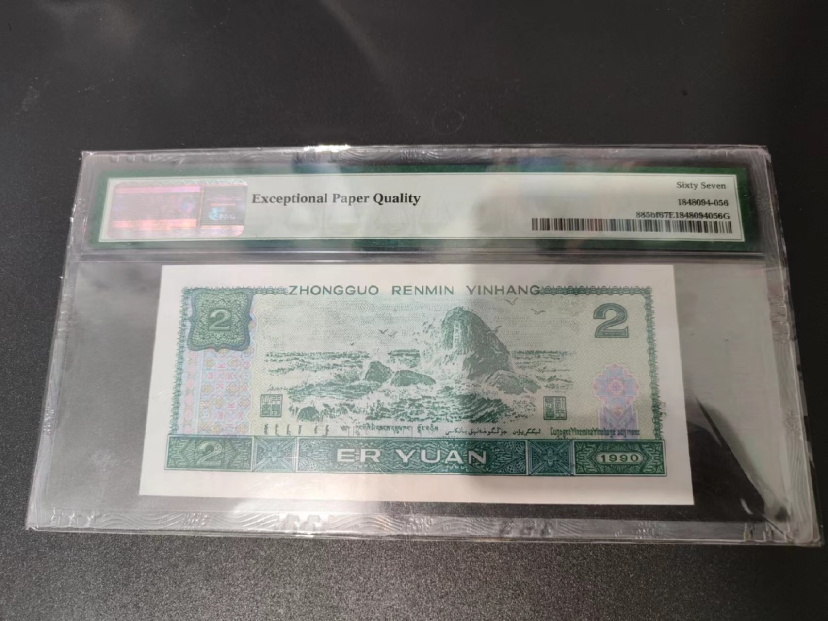【华誉王者】1973期拍卖 902荧光之王无47尾6稀冠 PMG67E PA90831356