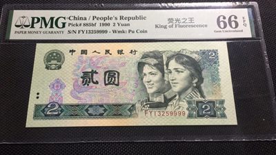 【华誉王者】1973期拍卖 - 902荧光之王狮子9999 无47 PMG66E FY13259999