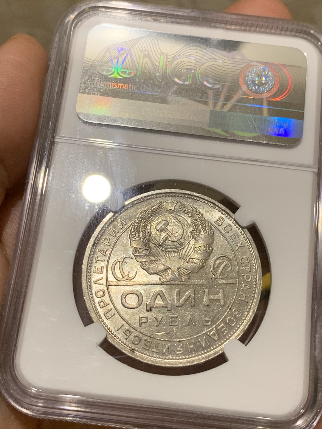 《竞宝斋》第48场-本周日，周一2场连拍（全场不限金额包邮） NGC-MS63 1924年苏联指路银币