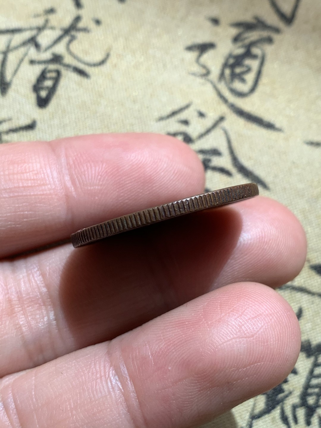 《竞宝斋》第48场-本周日，周一2场连拍（全场不限金额包邮） 好品 英国 1904年 1分 爱德华七世海峡 铜样币 巧克力包浆 样币细节清晰 状态完美